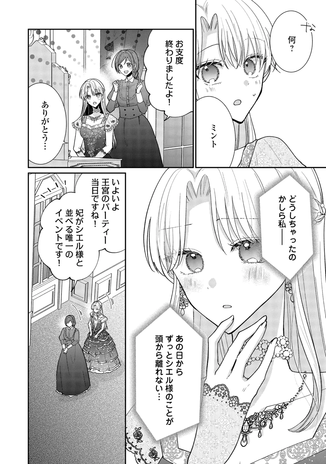 OKAZARI NO SOKUHI DESU NE? WAKARIMASHITA. DOUZO WATASHI NO KOTO WA HOUTOITE KUDASAI! Chap 10 - Pic 2