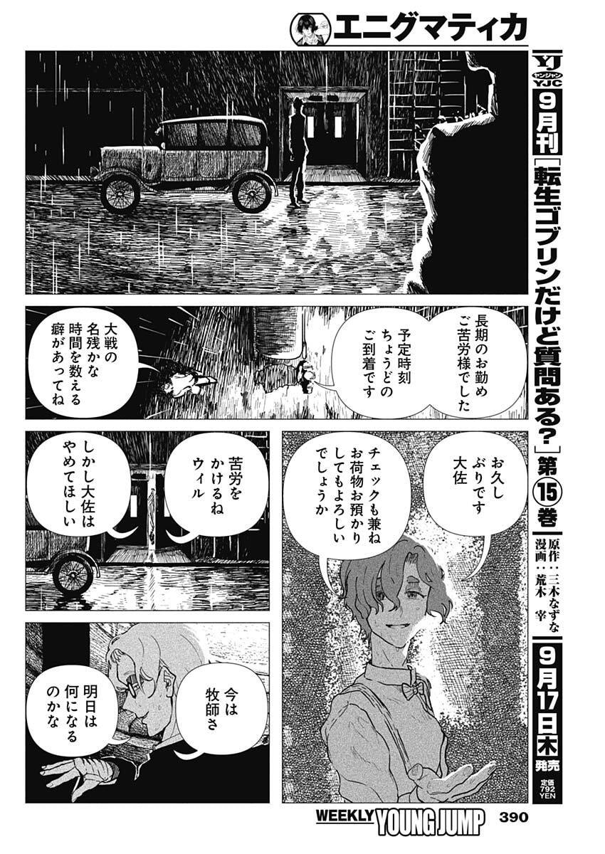 ENIGMATICA Chap 27 - Pic 12