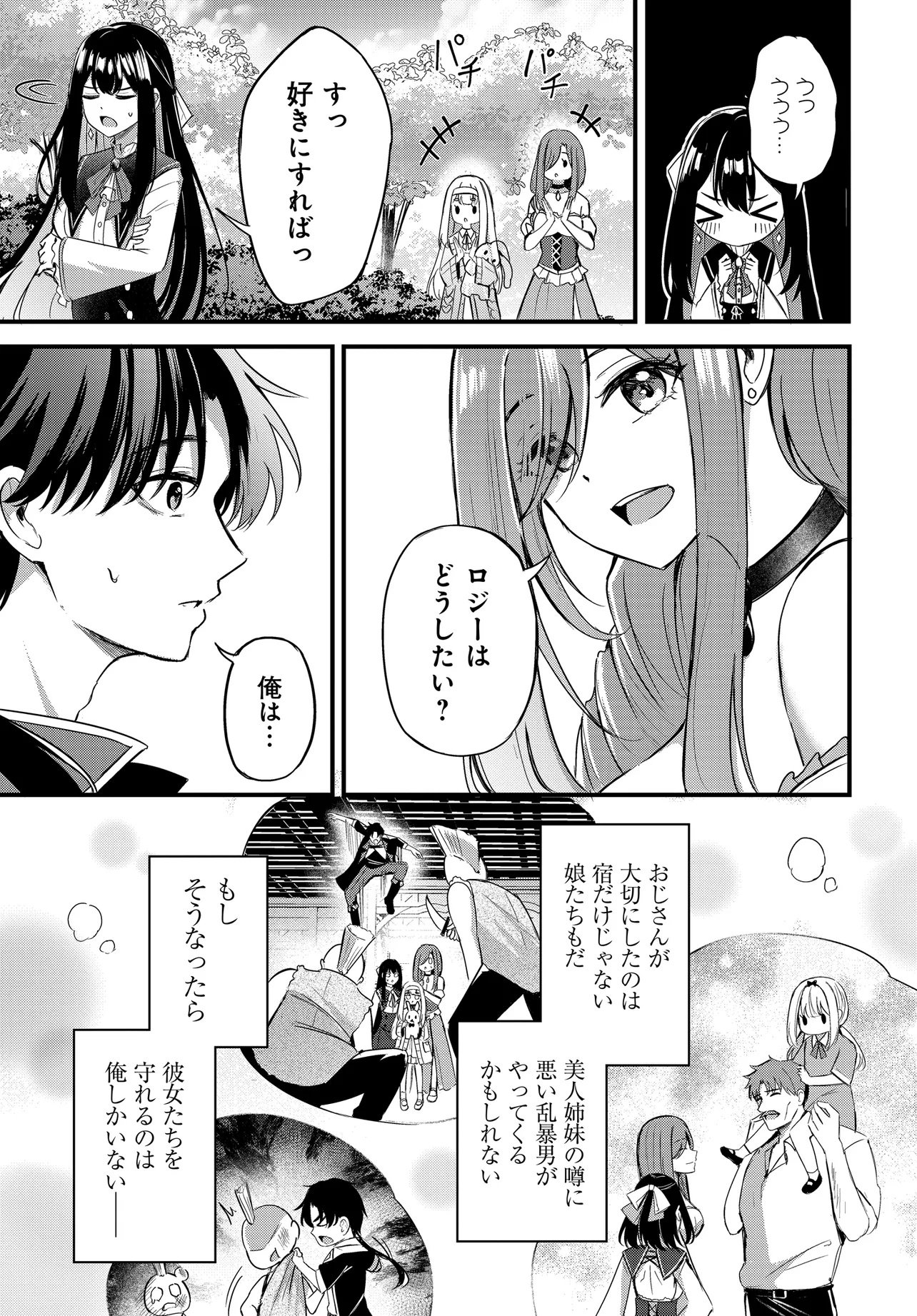 ZATSUYO-GAKARI TO SHITE YADO DE HATARAKI HAJIMETA RENKINJUTSU-SHI, KANBANMUSUME-TACHI TO ISSHO NI KURASU KOTO NI NATTA Chap 1 - Pic 31
