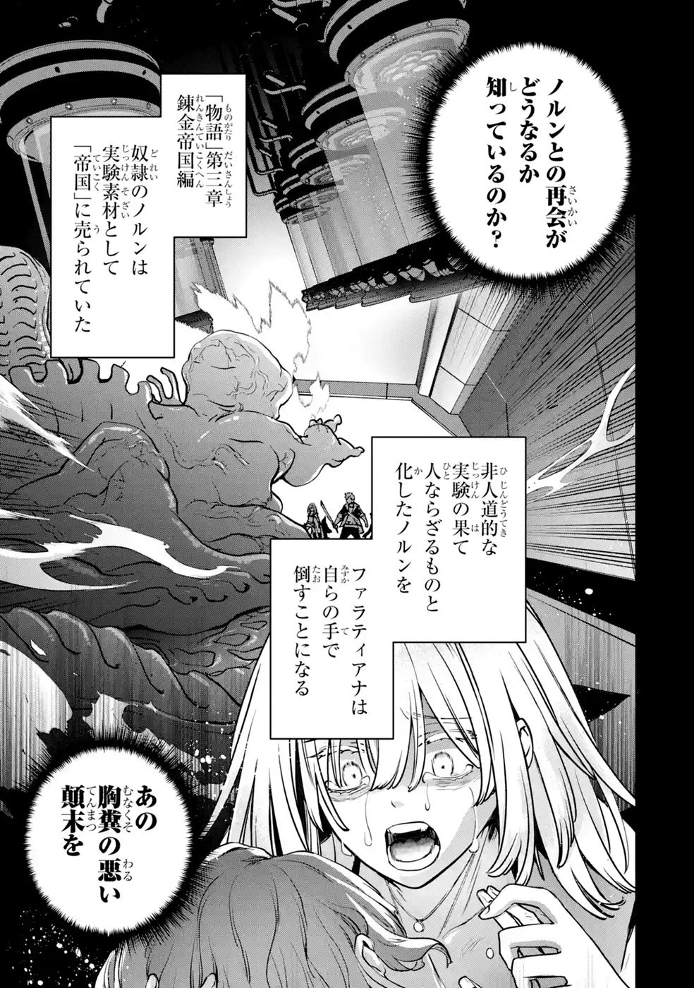 REPEAT VICE: AKUYAKU KIZOKU WA SHINITAKUNAI NODE SHITENOU NI NARU NO WO YAMEMASHITA Chap 12 - Pic 43