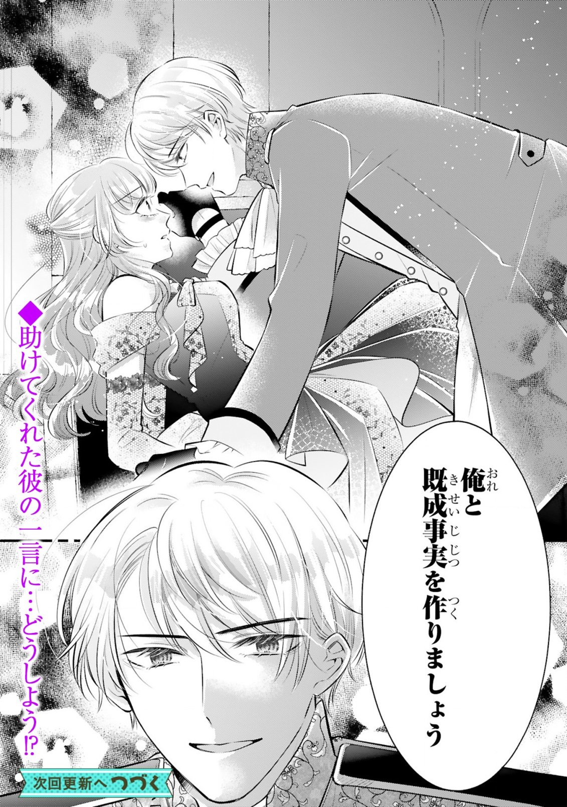 KISEI JIJITSU KARA HAJIMARU KONYAKU SEIKATSU: DOKUZETSU KOUSHAKU-SAMA WA ITSUWARI AKUJO WO DOKUAI SURU Chap 1.2 - Pic 28