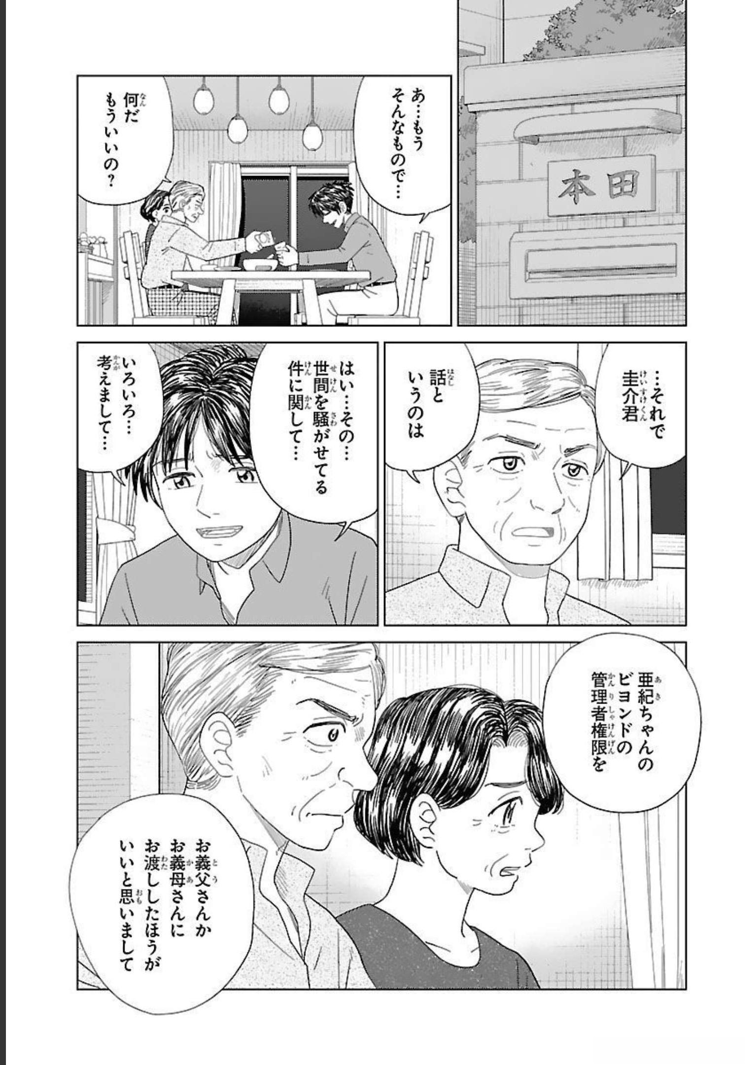 AI NO NOKO DENSHI BLUE AGE Chap 9 - Pic 25