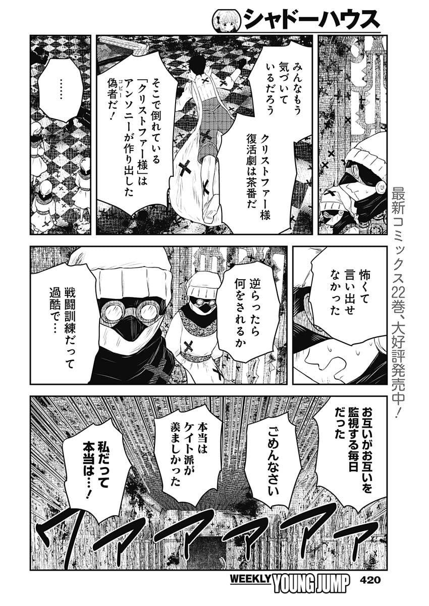 SHADOWS HOUSE - RAW Chap 247 - Pic 6