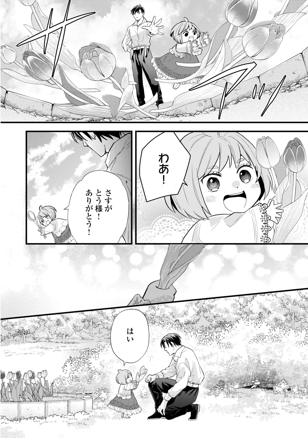REINCARNATED BABY KATI IS WORKING AS AN ESPIONAGE WORKER, AND SEEMS TO DOTED ON BY HER BRUTAL FATHER. Chap 27 - Pic 20