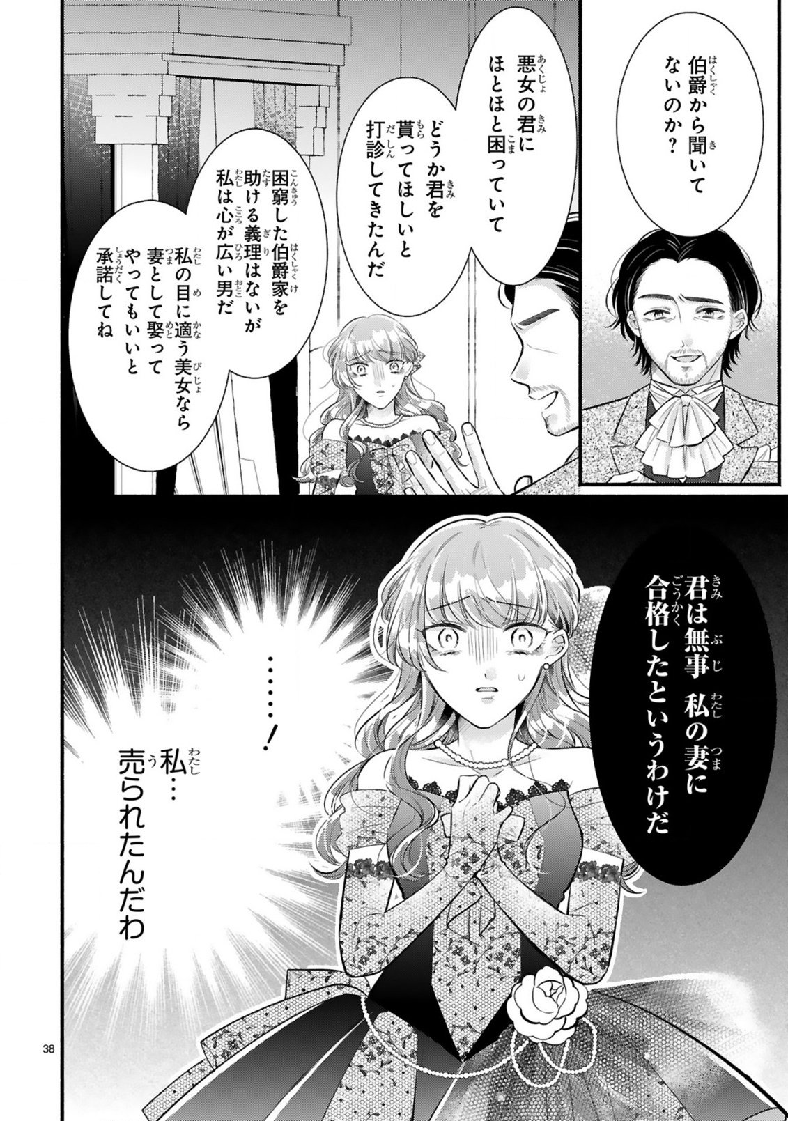 KISEI JIJITSU KARA HAJIMARU KONYAKU SEIKATSU: DOKUZETSU KOUSHAKU-SAMA WA ITSUWARI AKUJO WO DOKUAI SURU Chap 1.2 - Pic 16