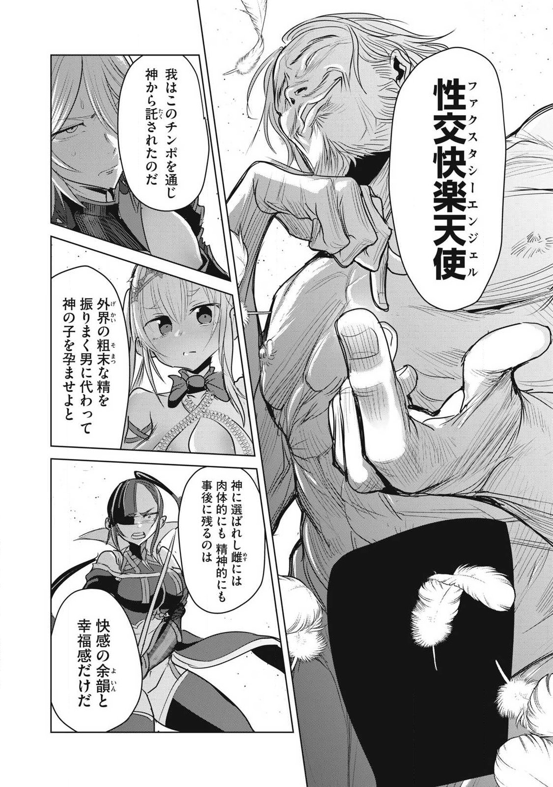 KOKAN MUSOU: KIRAWARE YUUSHA WA MAZOKU NI AISARERU Chap 45 - Pic 32