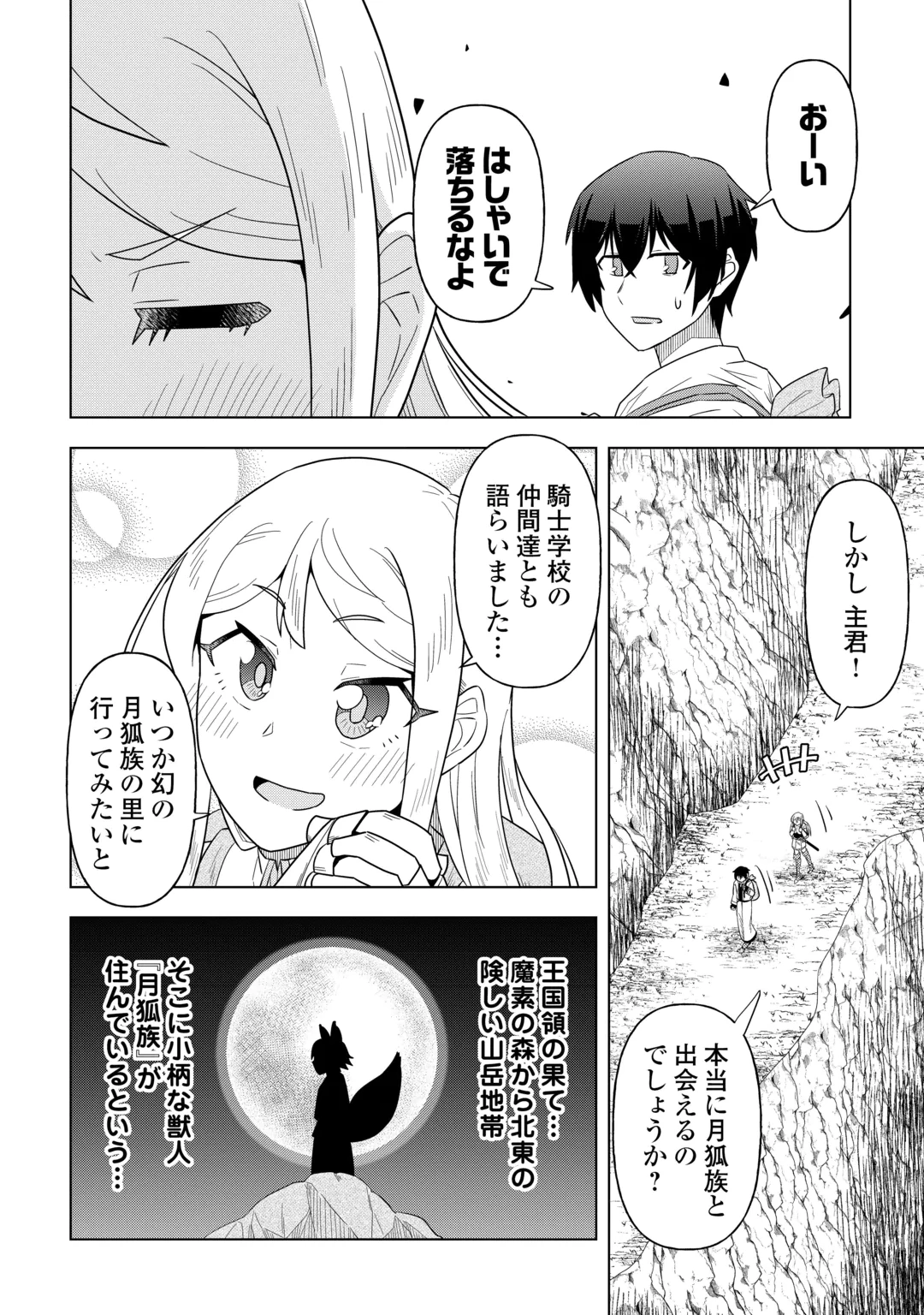 INTAI SHITA KIRAWARE S-KYUU BOUKENSHA WA SLOW LIFE NI HITARITAI NONI! KI GA TSUITARA HENKYOU GA SEKAI SAIKYOU NO MURA NI NATTE IMASHITA Chap 4 - Pic 2