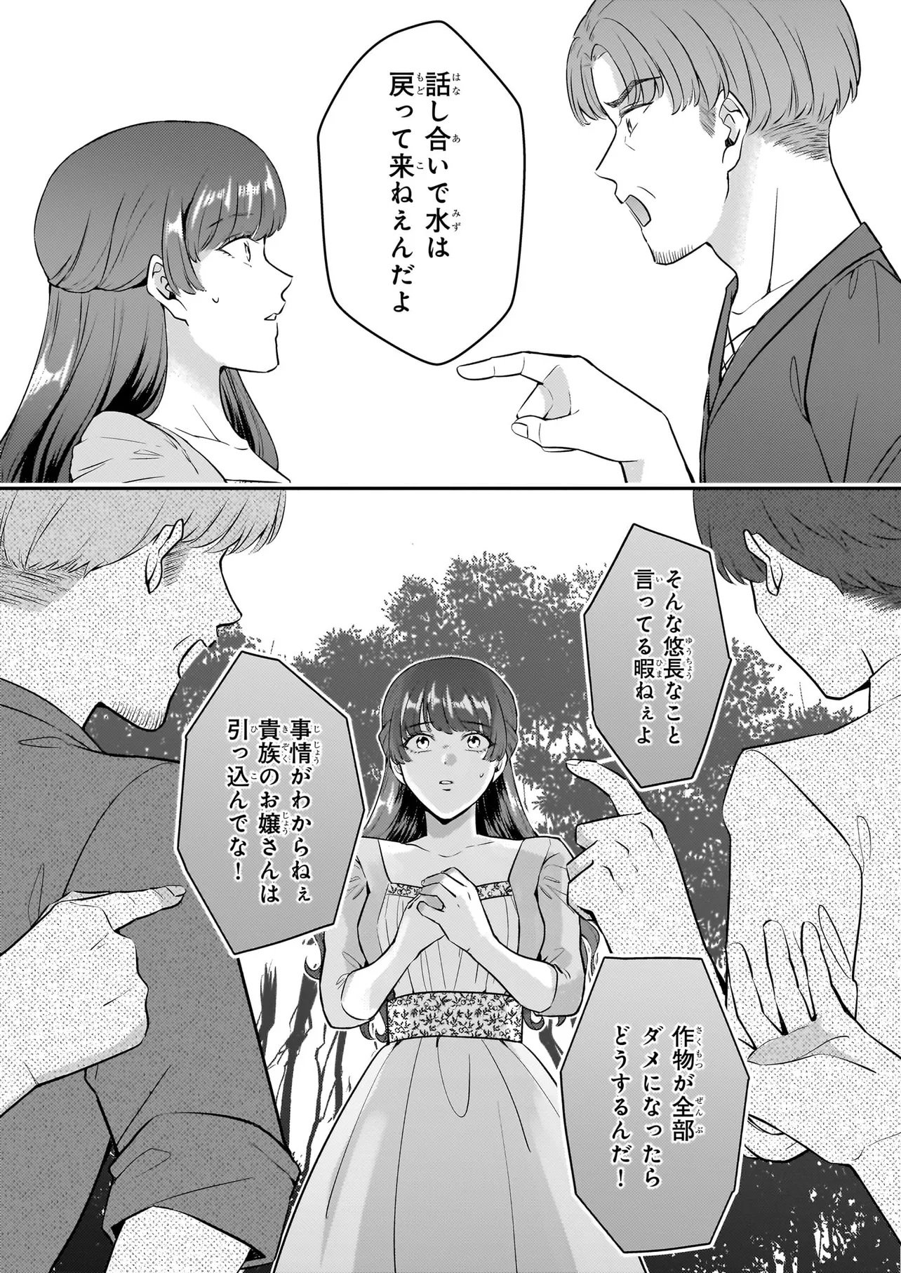 BOKOKU WO SUTETA REIGU OKAZARI OJI-HI WA, RINGOKU NO GAIKO-KAN TONARI HONRYO HAKKI SHIMASU Chap 1 - Pic 38