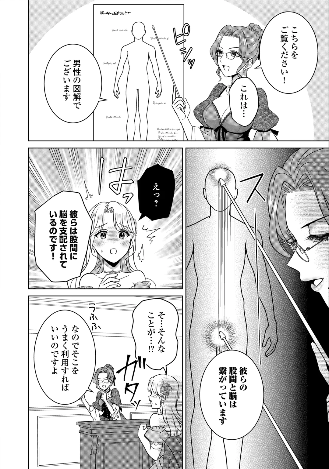 KORE KARA OTTO WA SEIJO SAMA WO AISURU YOTEI DESU Chap 4 - Pic 14