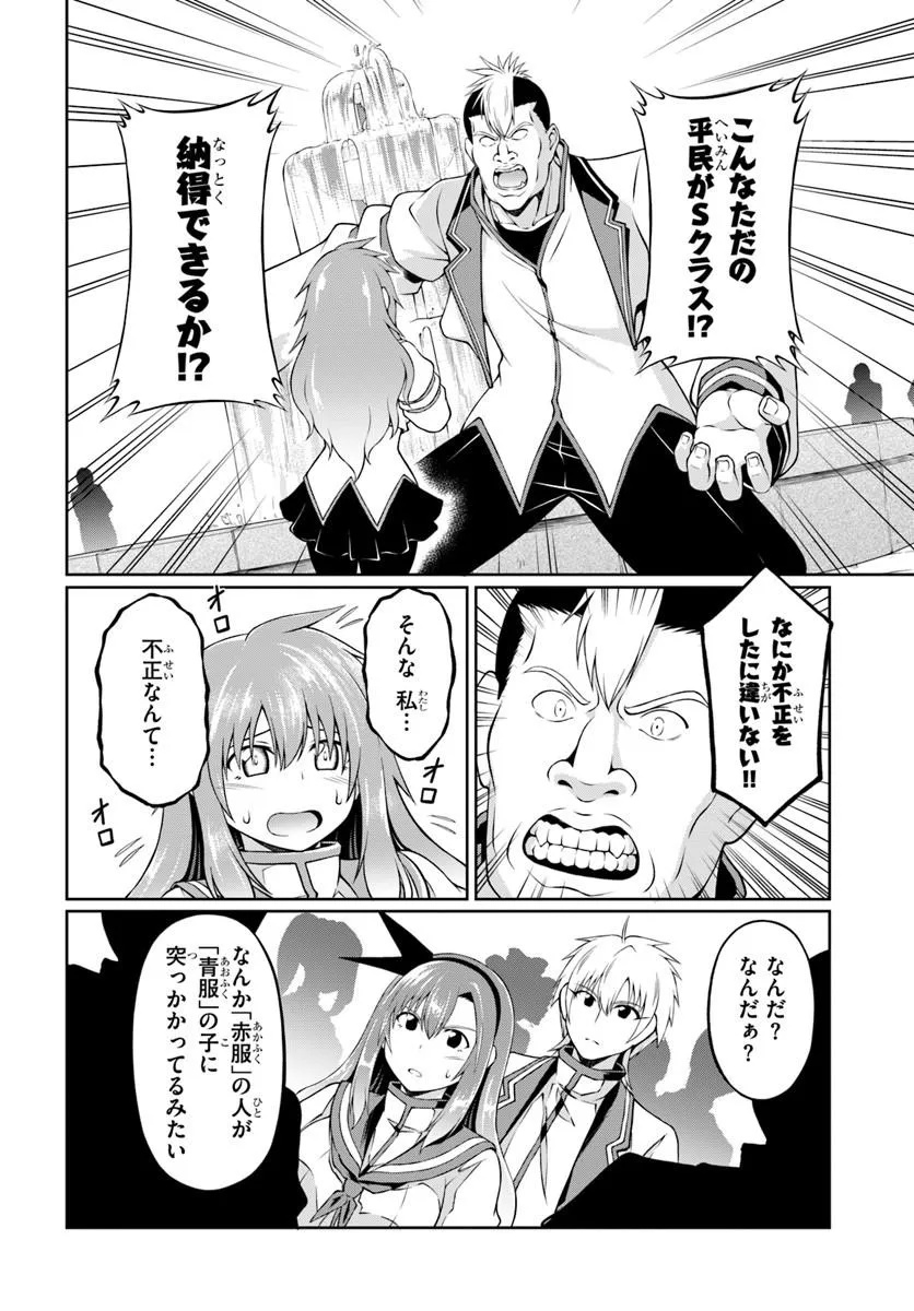 SHUJINKOU NI DANZAISURU AKUYAKU NI TENSEI SHITA KEDO, KAKAWARAZU NI NONBIRI TO SUGOSHITAI Chap 2 - Pic 20