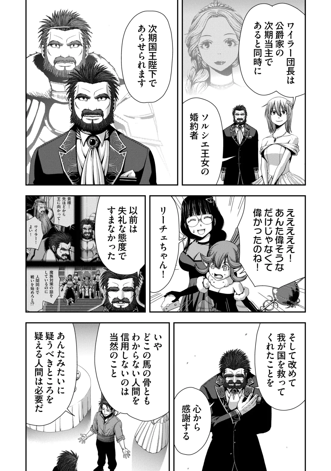 ISEKAI NIDOME NO OSSAN, DOU KANGAETE MO KOUKOUSEI YUUSHA YORI TSUYOI Chap 22 - Pic 12