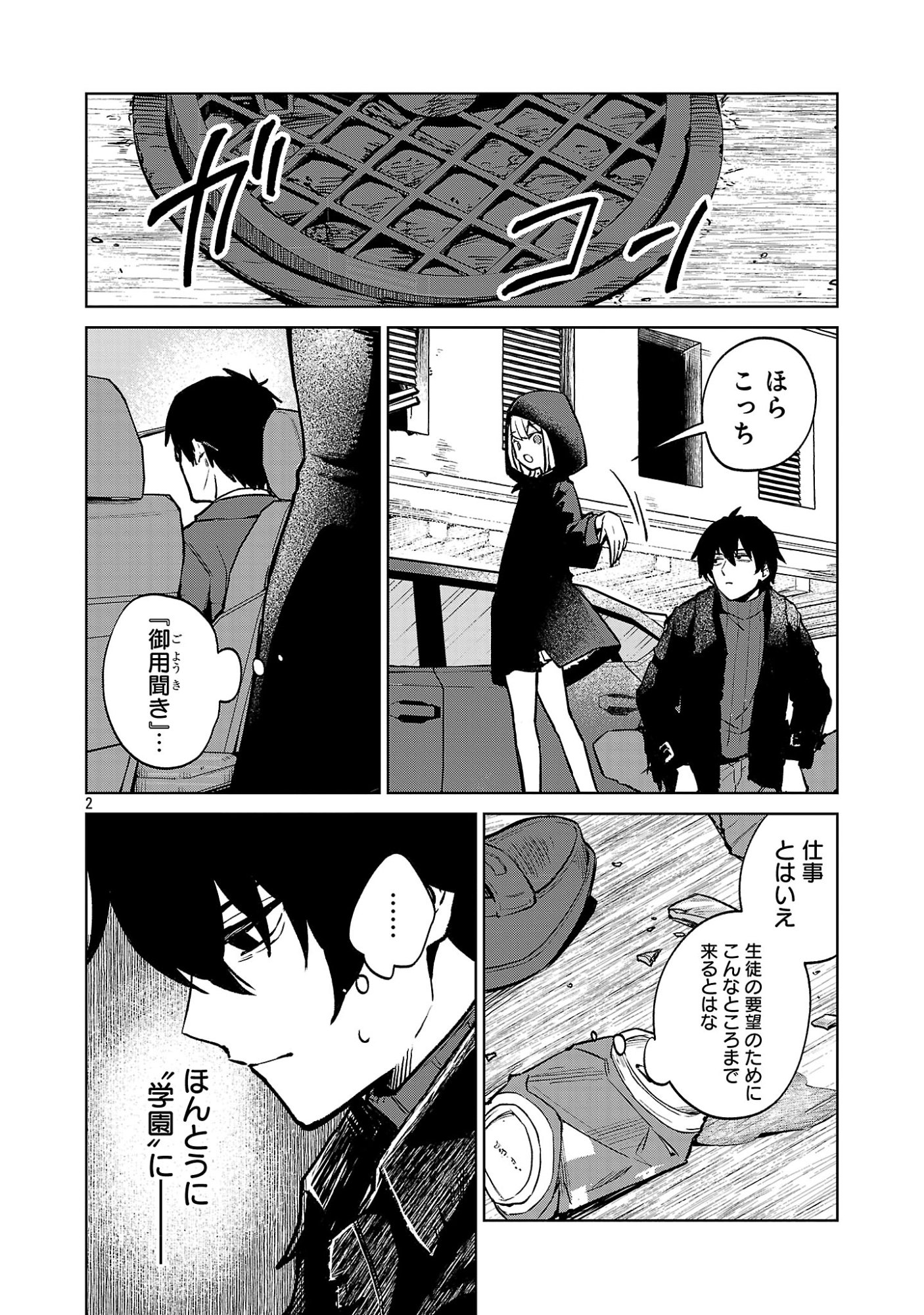 REIRAKU JUUSHI NO MUGEN SAIKI Chap 2.1 - Pic 2