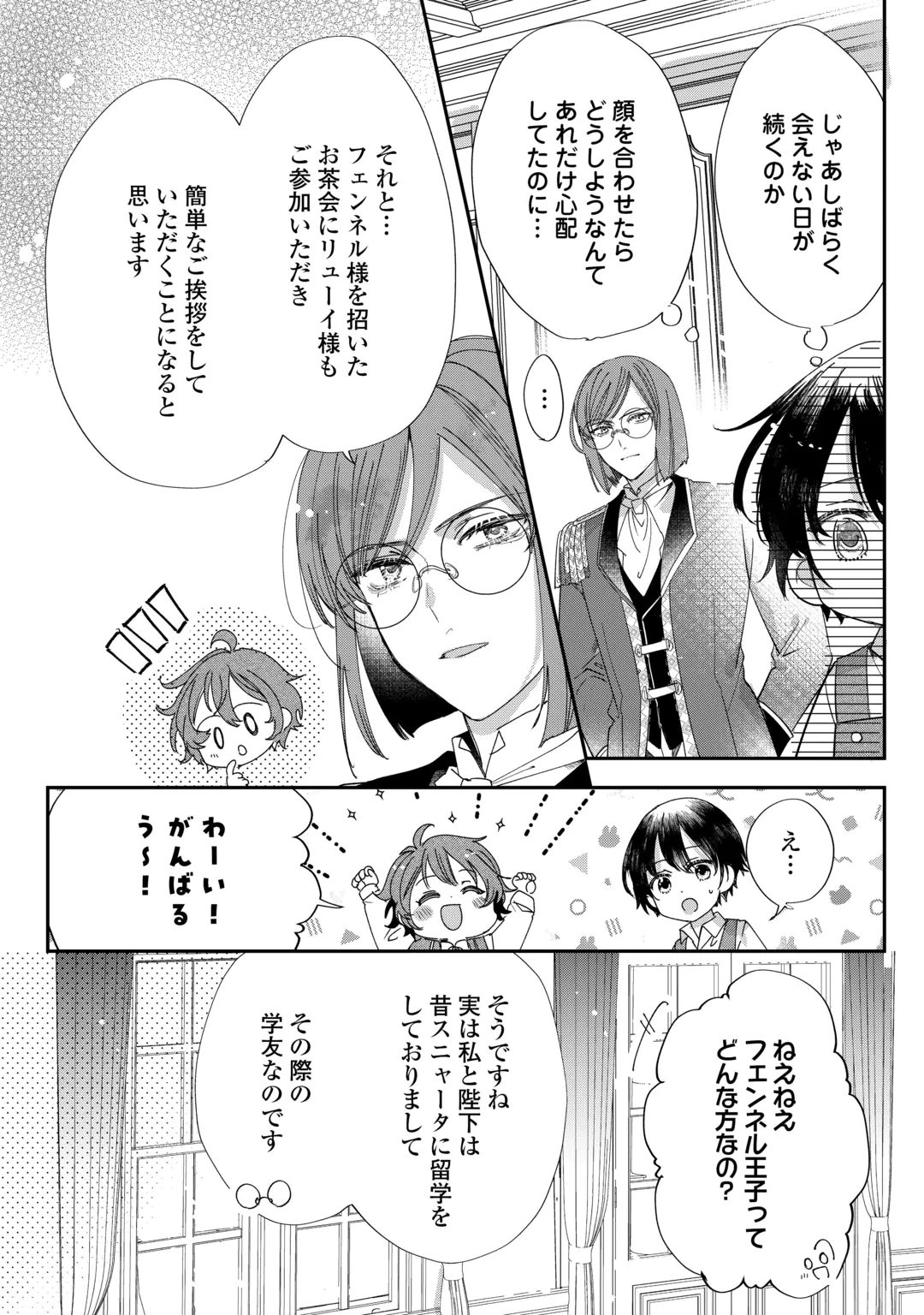 CHARISMA SHUFU NO MUSUKO, ISEKAI DE OUSAMA WO EZUKE SURU. - RAW Chap 7 - Pic 6