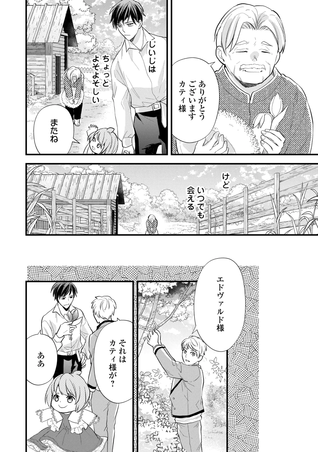 REINCARNATED BABY KATI IS WORKING AS AN ESPIONAGE WORKER, AND SEEMS TO DOTED ON BY HER BRUTAL FATHER. Chap 27 - Pic 22