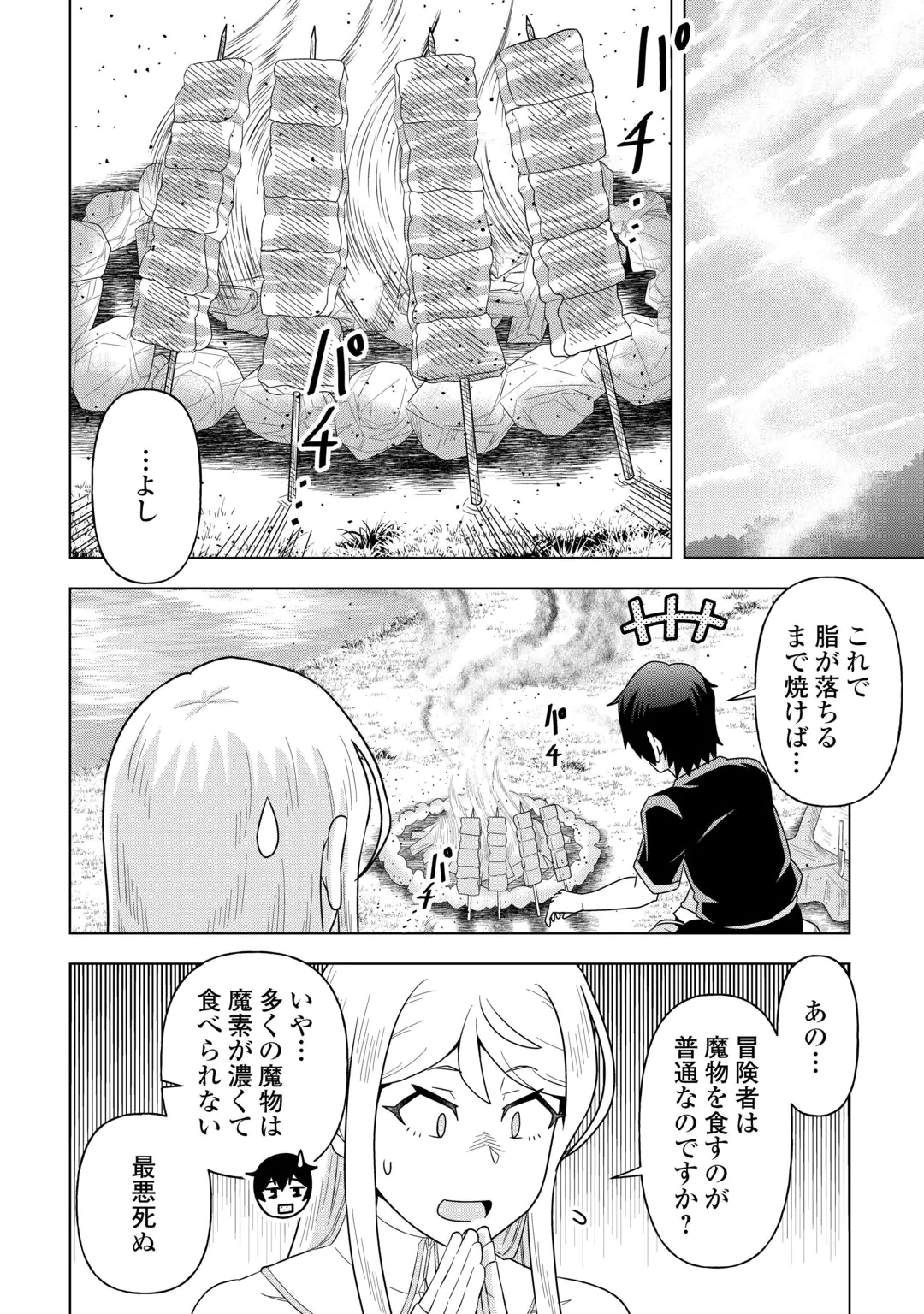 INTAI SHITA KIRAWARE S-KYUU BOUKENSHA WA SLOW LIFE NI HITARITAI NONI! KI GA TSUITARA HENKYOU GA SEKAI SAIKYOU NO MURA NI NATTE IMASHITA Chap 3 - Pic 16