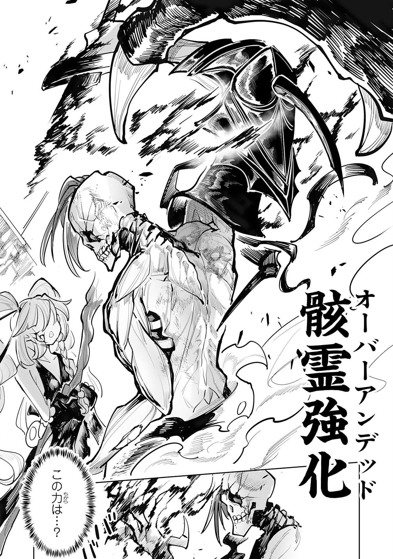 UNDEAD REINCARNATION: SAIJAKU NO HONEBITO WA MUSEIGEN SHINKA TO FUSHI NO NIKUTAI NO SAIKYOU NI ITARU Chap 2 - Pic 20