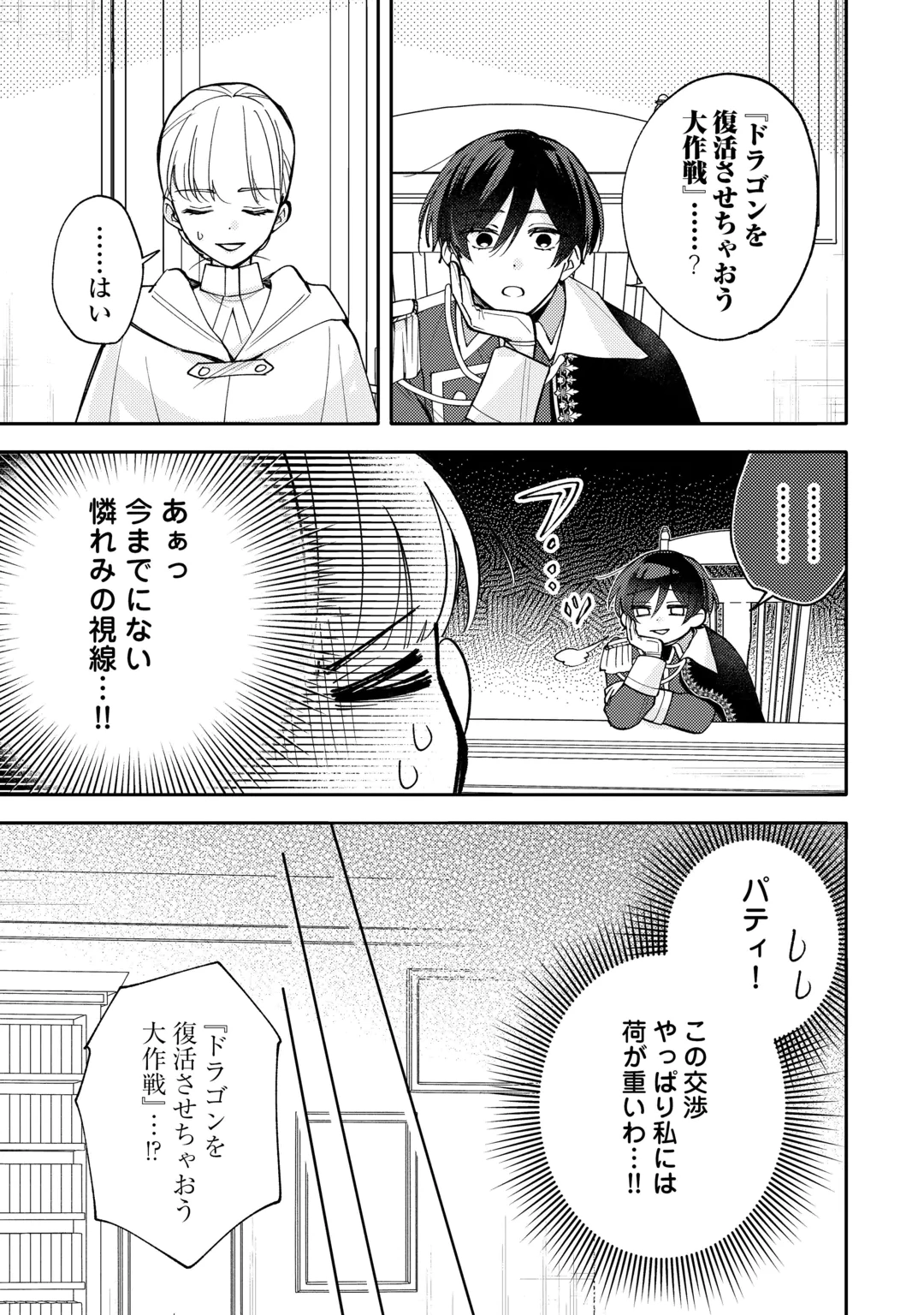 MOUSUGU SHINU AKUJO NI TENSEI SHITE SHIMATTA: IKINOKORU TAME NI SEISOKEI BIJO WO ENJITEITARA SEIJO NI ERABAREMASHITA - RAW Chap 14 - Pic 9