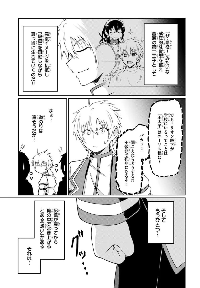 SHUJINKOU NI DANZAISURU AKUYAKU NI TENSEI SHITA KEDO, KAKAWARAZU NI NONBIRI TO SUGOSHITAI Chap 2 - Pic 9