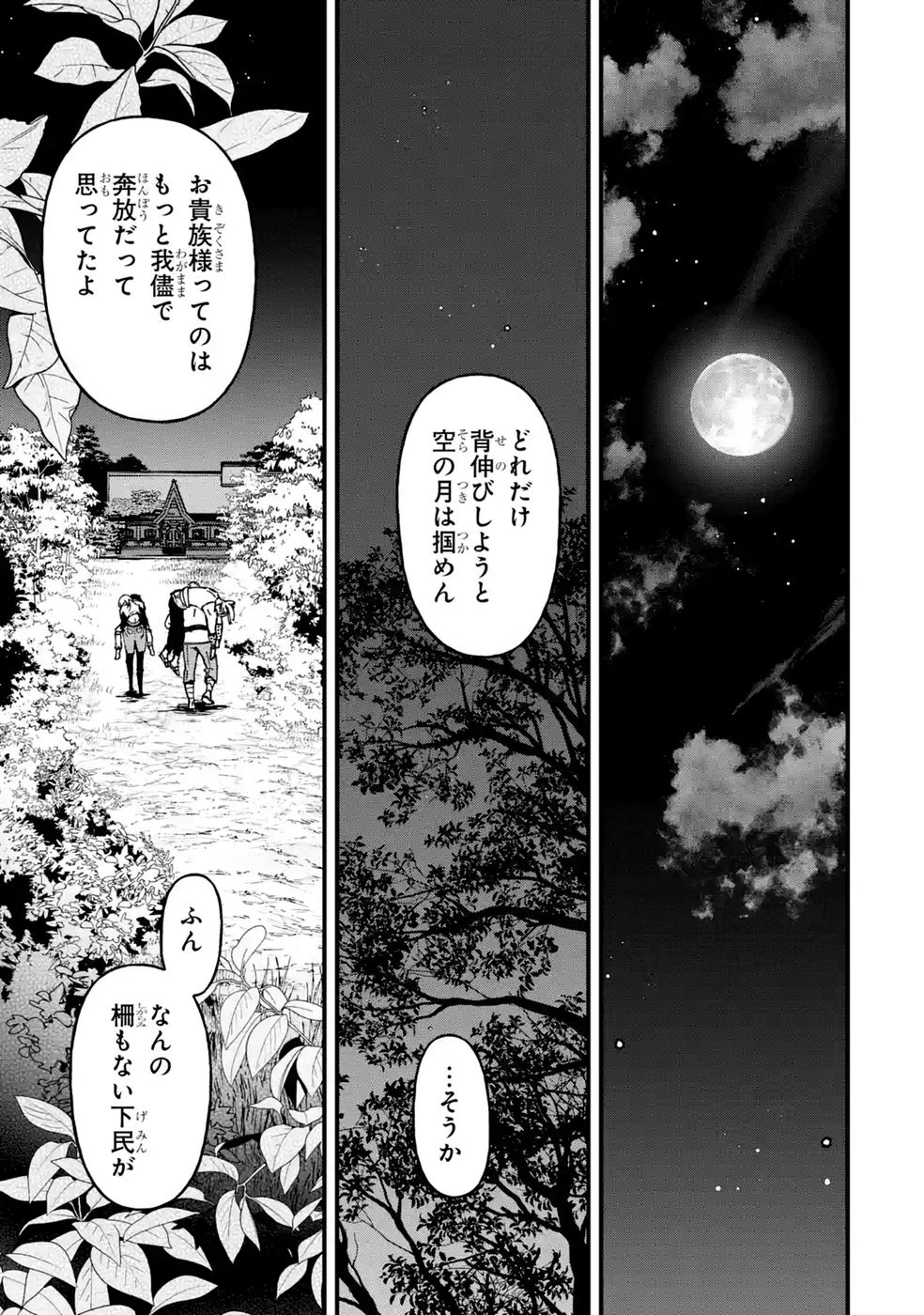 REPEAT VICE: AKUYAKU KIZOKU WA SHINITAKUNAI NODE SHITENOU NI NARU NO WO YAMEMASHITA Chap 12 - Pic 39