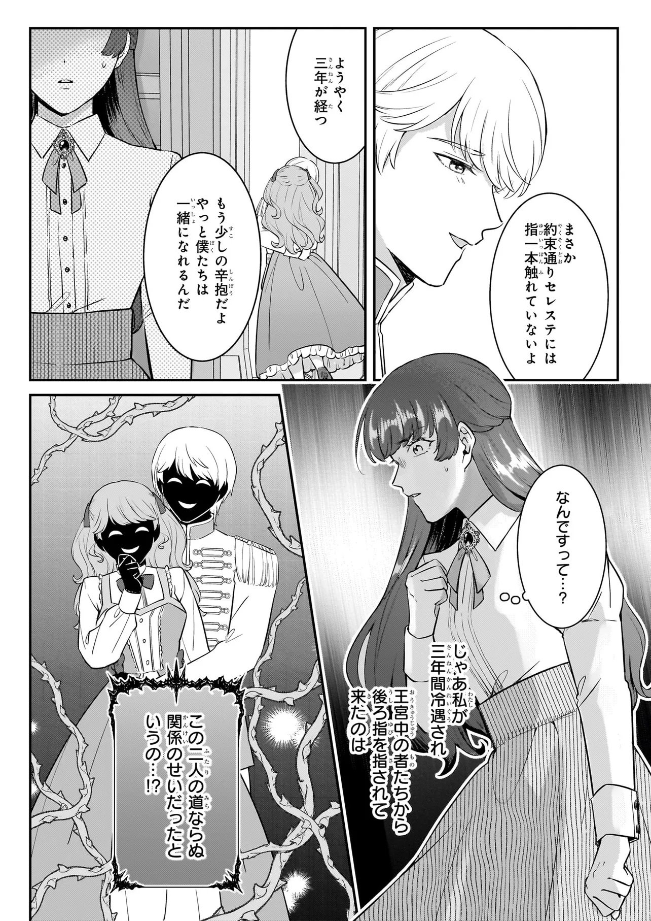 BOKOKU WO SUTETA REIGU OKAZARI OJI-HI WA, RINGOKU NO GAIKO-KAN TONARI HONRYO HAKKI SHIMASU Chap 1 - Pic 14