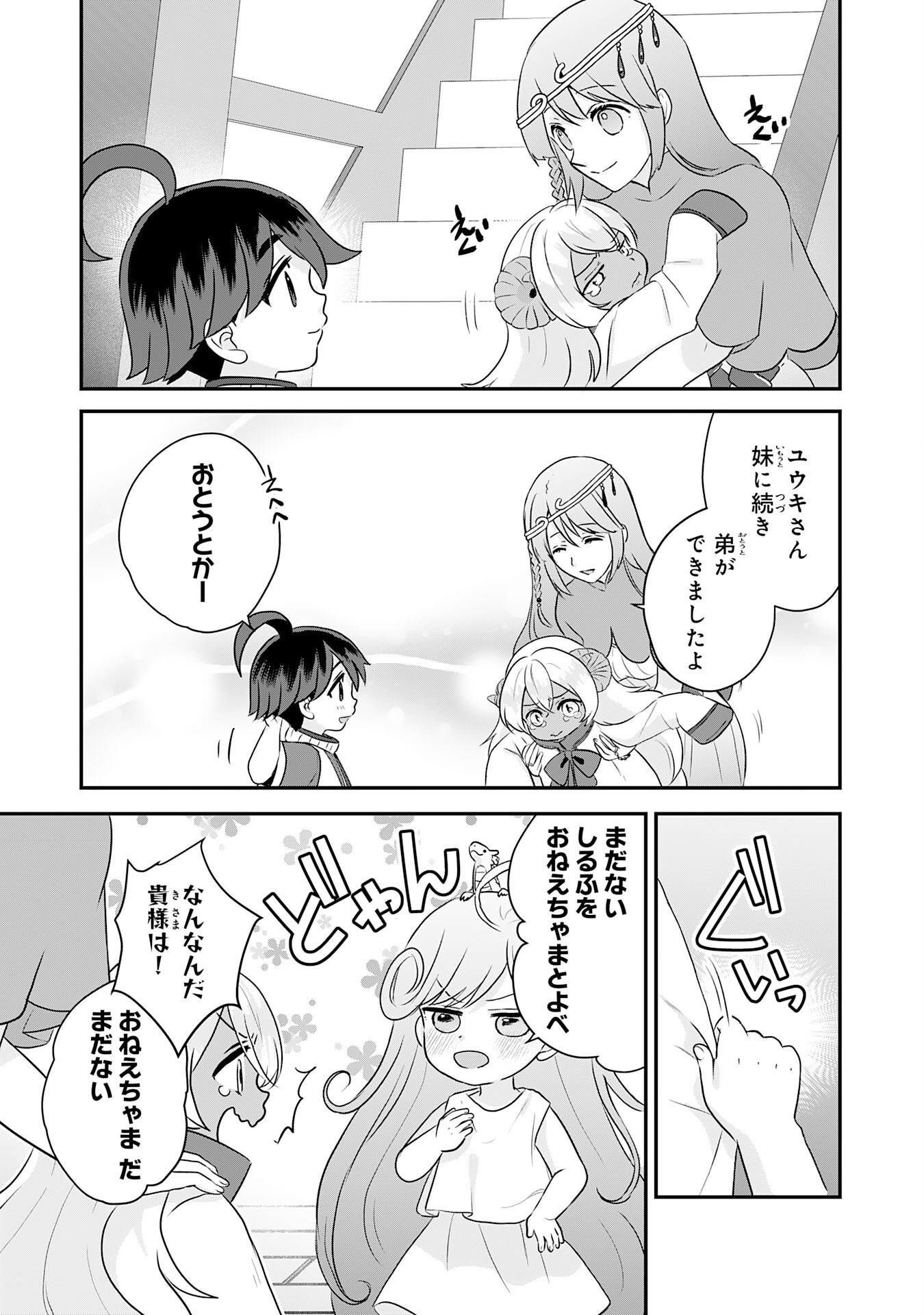 YAMAOKU SODACHI NO ORE NO YURURI ISEKAI SEIKATSU MO FU MO FUTO SAIKYO TACHI NI KAWAIGARARETE, NI DOME NO JINSEI MANKITSU CHU Chap 25 - Pic 31