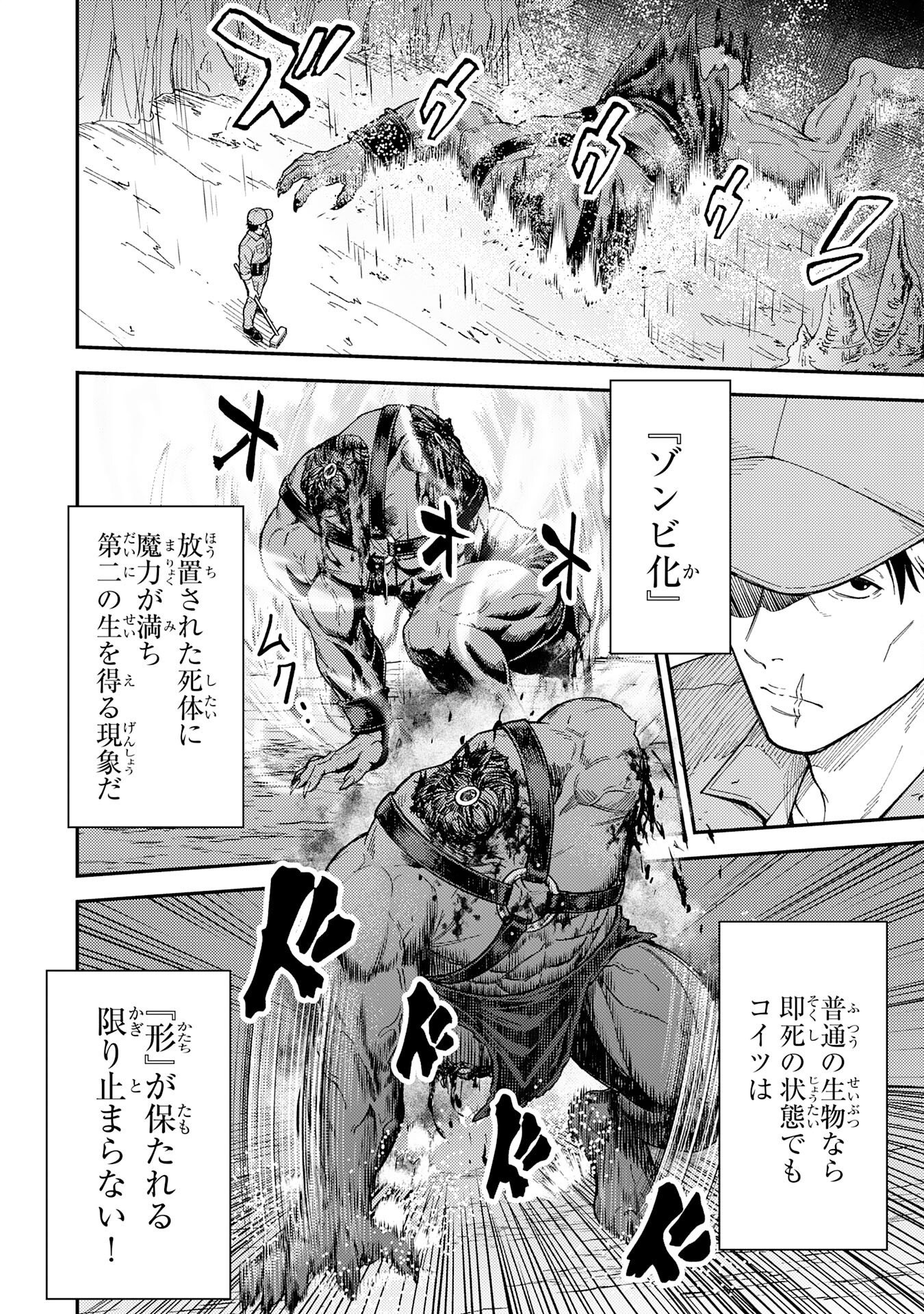 DAIMEIKYU NO ATOSHIMATSU: DUNGEON SEISO-IN NO OJISAN, TSUYOSUGITE SHIRANAI UCHI NI BUZZ TTE SHIMAU Chap 1 - Pic 26