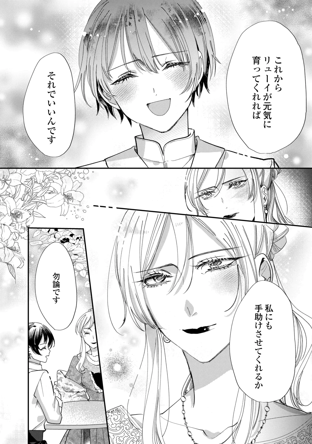 CHARISMA SHUFU NO MUSUKO, ISEKAI DE OUSAMA WO EZUKE SURU. - RAW Chap 7 - Pic 12