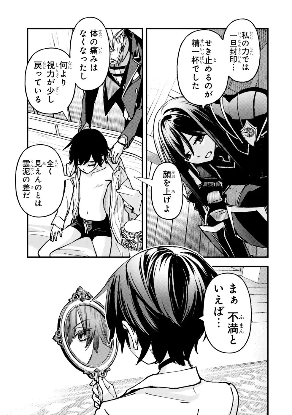 REPEAT VICE: AKUYAKU KIZOKU WA SHINITAKUNAI NODE SHITENOU NI NARU NO WO YAMEMASHITA Chap 12 - Pic 9