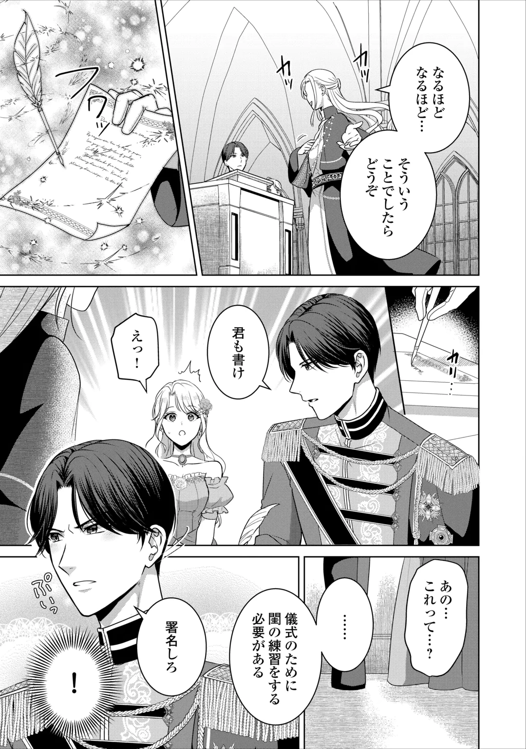 KORE KARA OTTO WA SEIJO SAMA WO AISURU YOTEI DESU Chap 4 - Pic 3