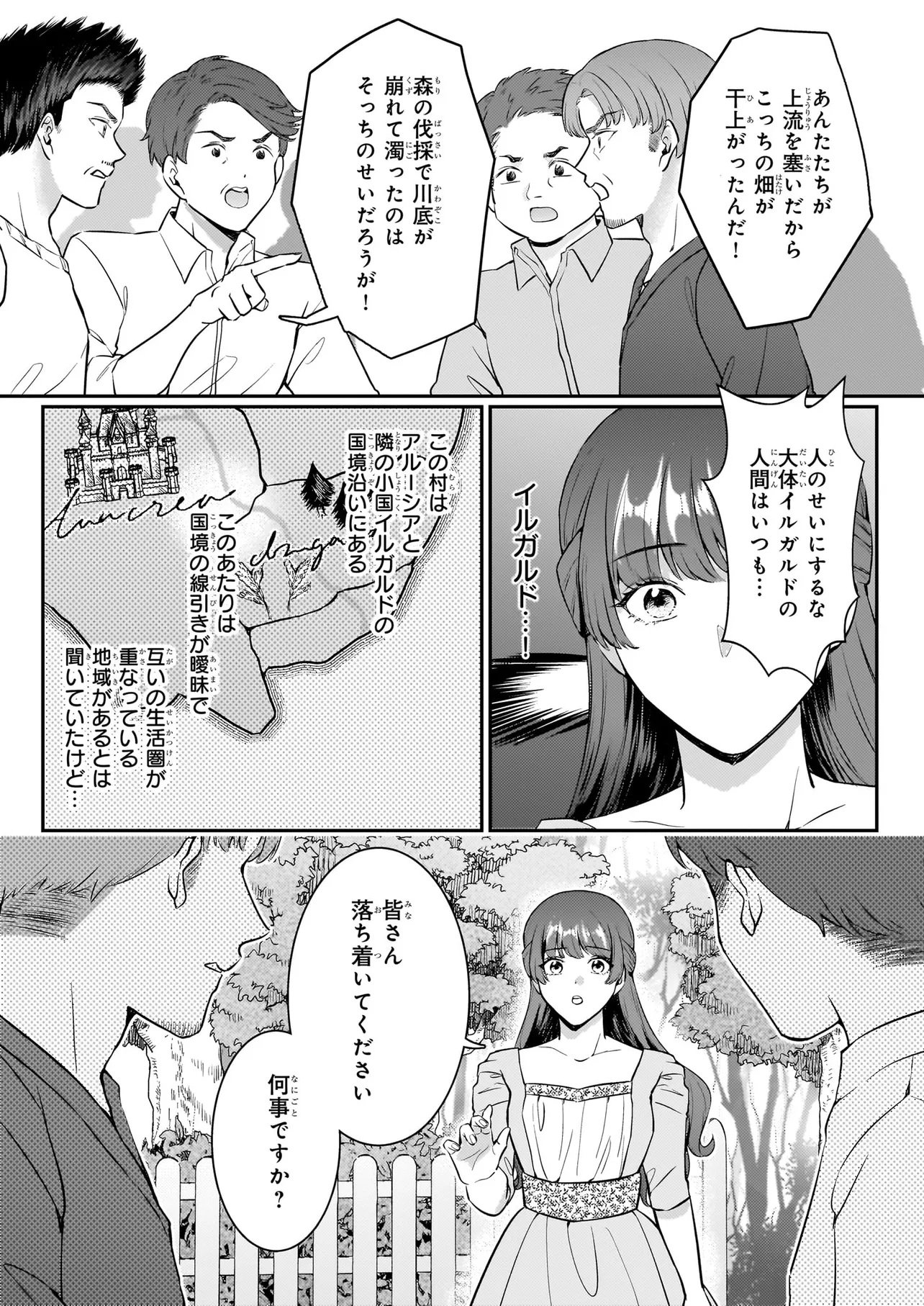 BOKOKU WO SUTETA REIGU OKAZARI OJI-HI WA, RINGOKU NO GAIKO-KAN TONARI HONRYO HAKKI SHIMASU Chap 1 - Pic 36