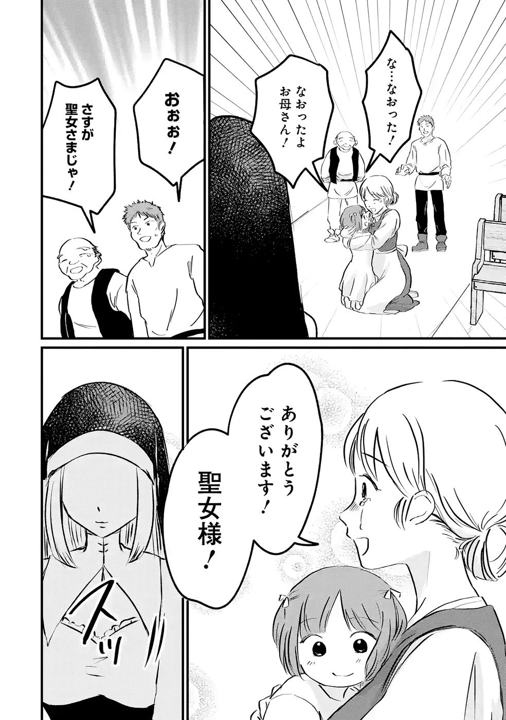 SEKAI SAIKYOU NO DEBUFF UKECOINNIN: NAKAMA NO DEBUFF WO KATAGAWARI SHITE ITARA, ITSU NO MA NI KA MUTEKI NO NIKUTAI GA KANSEI SHITE IMASHITA Chap 9 - Pic 34