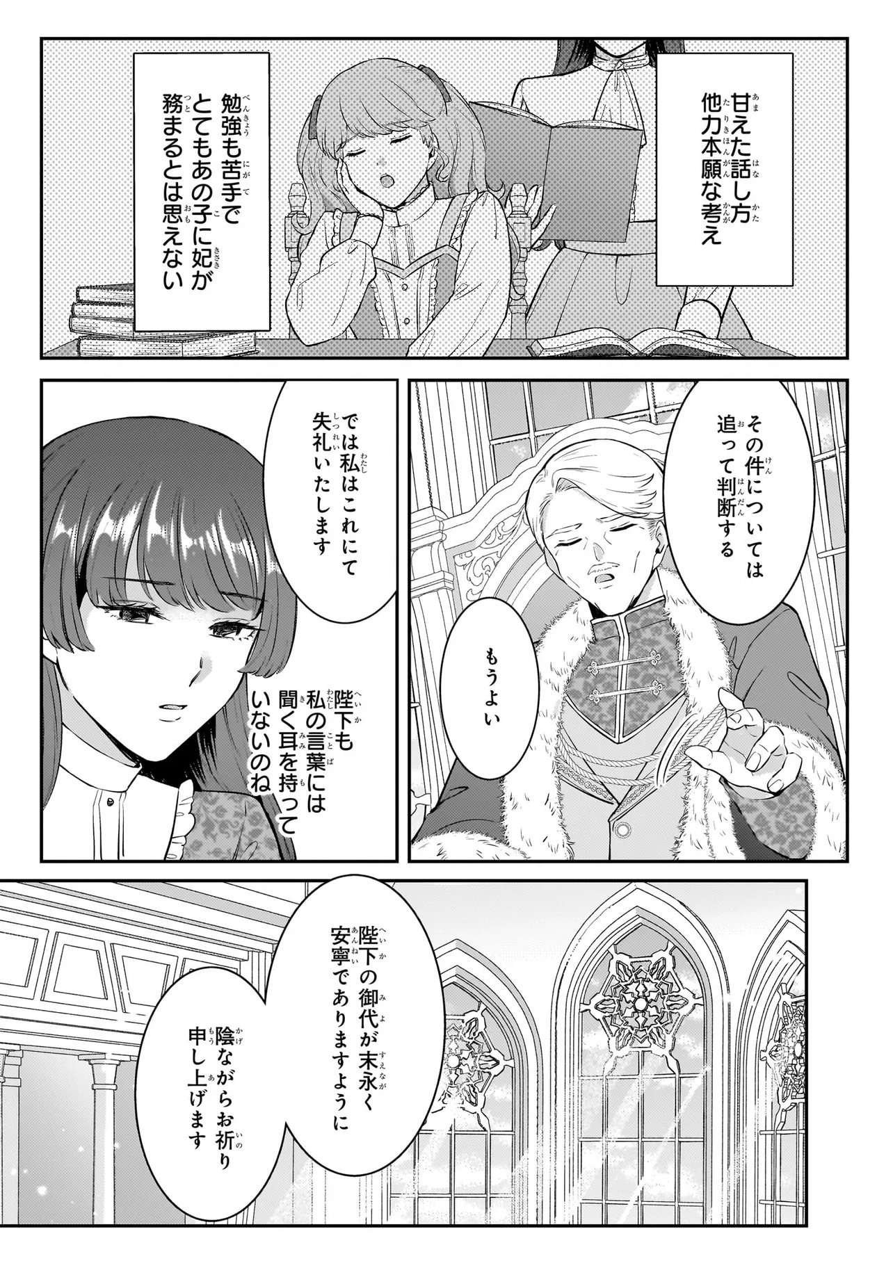BOKOKU WO SUTETA REIGU OKAZARI OJI-HI WA, RINGOKU NO GAIKO-KAN TONARI HONRYO HAKKI SHIMASU Chap 1 - Pic 24