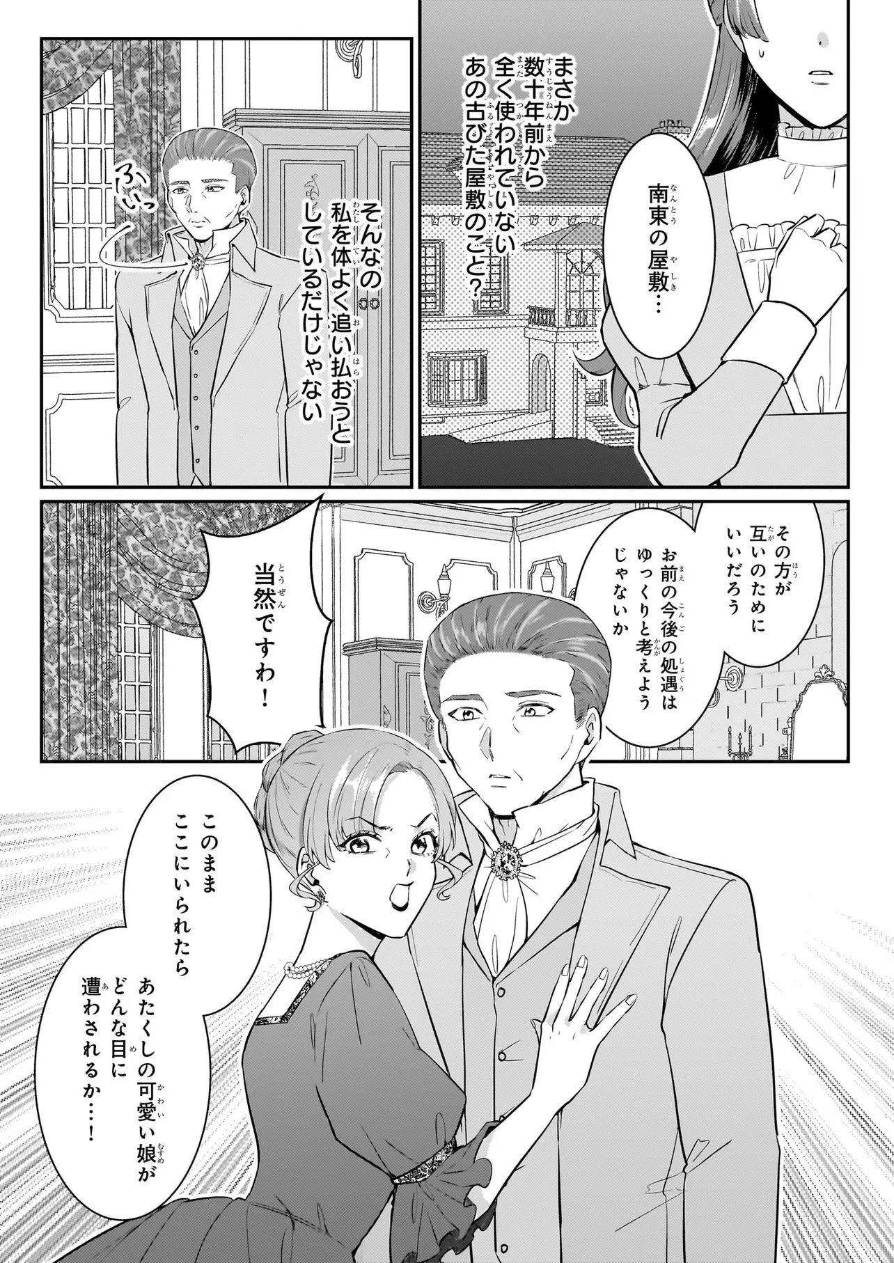 BOKOKU WO SUTETA REIGU OKAZARI OJI-HI WA, RINGOKU NO GAIKO-KAN TONARI HONRYO HAKKI SHIMASU Chap 1 - Pic 28