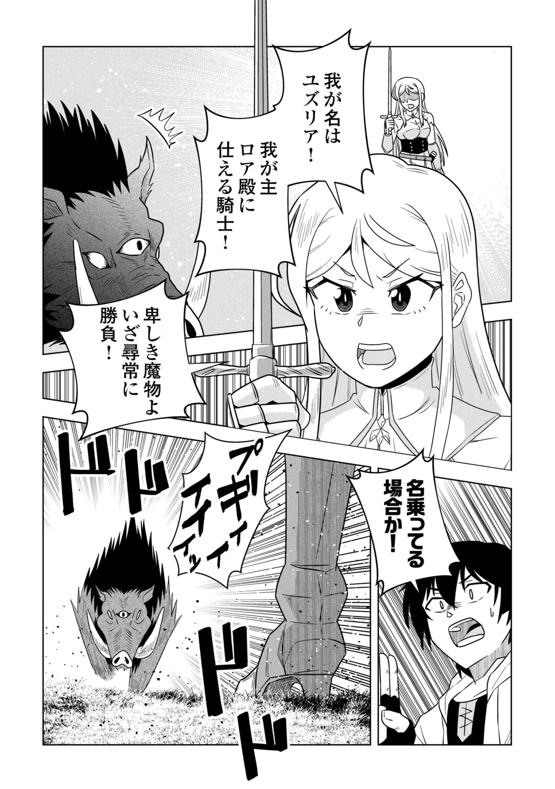 INTAI SHITA KIRAWARE S-KYUU BOUKENSHA WA SLOW LIFE NI HITARITAI NONI! KI GA TSUITARA HENKYOU GA SEKAI SAIKYOU NO MURA NI NATTE IMASHITA Chap 3 - Pic 13