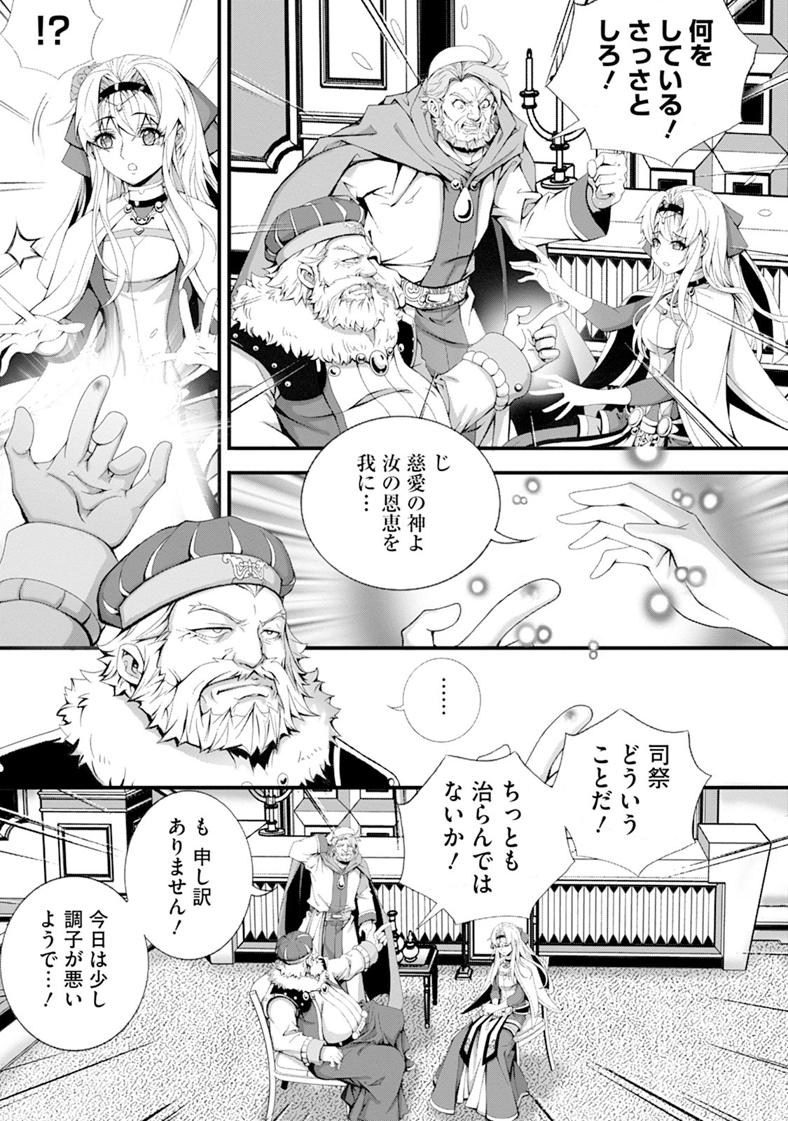 TSUISOU SEIJO WA CHIISANA MURA DE, AISARENAGARA IYASARERU Chap 1 - Pic 14