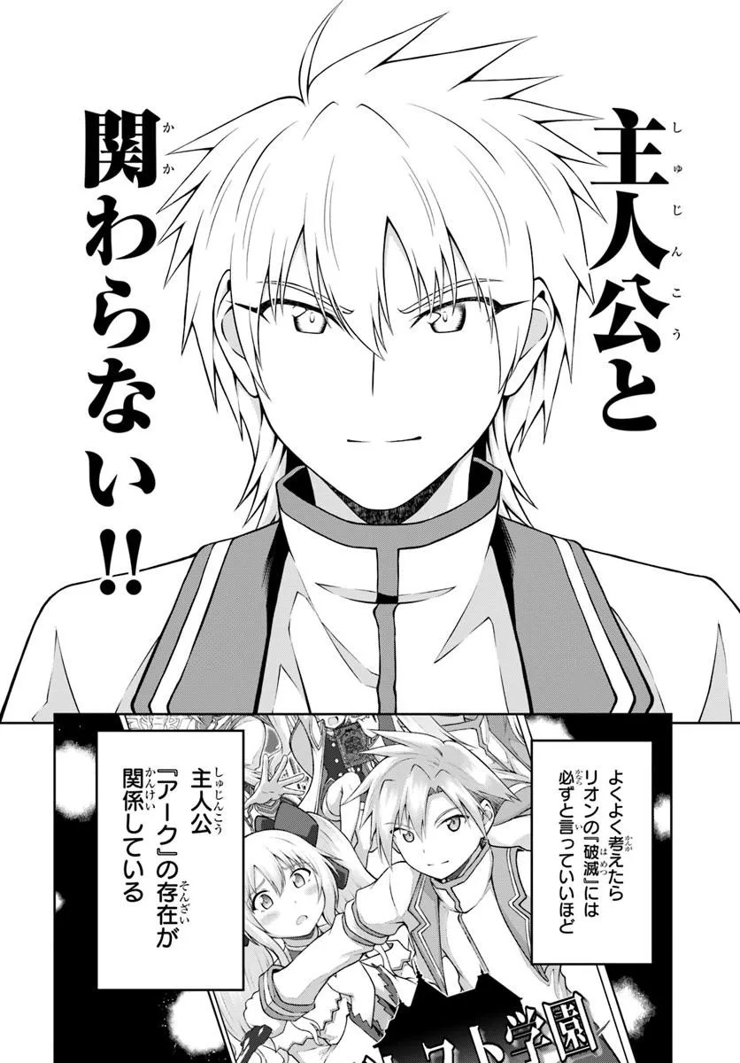 SHUJINKOU NI DANZAISURU AKUYAKU NI TENSEI SHITA KEDO, KAKAWARAZU NI NONBIRI TO SUGOSHITAI Chap 2 - Pic 18