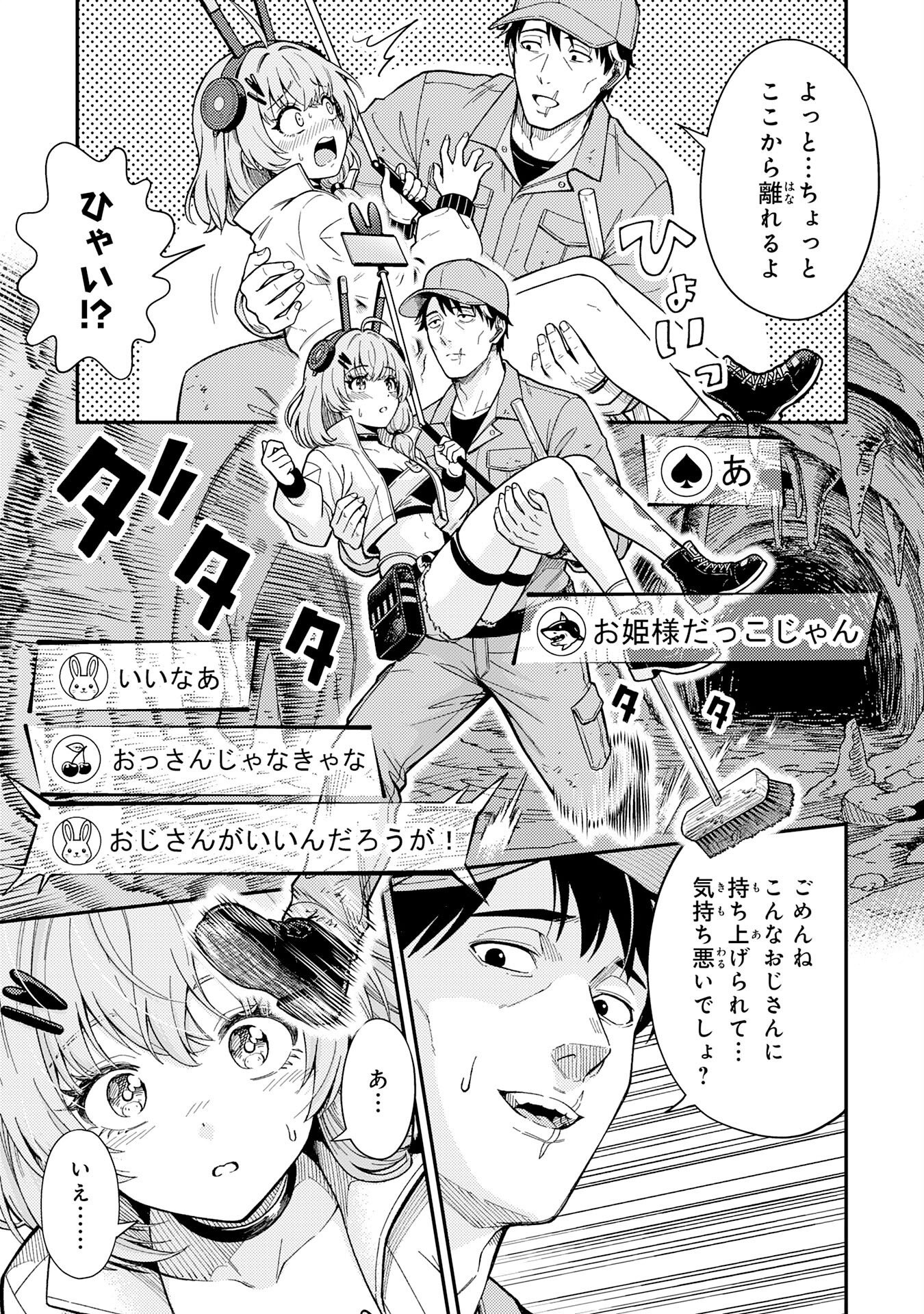 DAIMEIKYU NO ATOSHIMATSU: DUNGEON SEISO-IN NO OJISAN, TSUYOSUGITE SHIRANAI UCHI NI BUZZ TTE SHIMAU Chap 1 - Pic 29