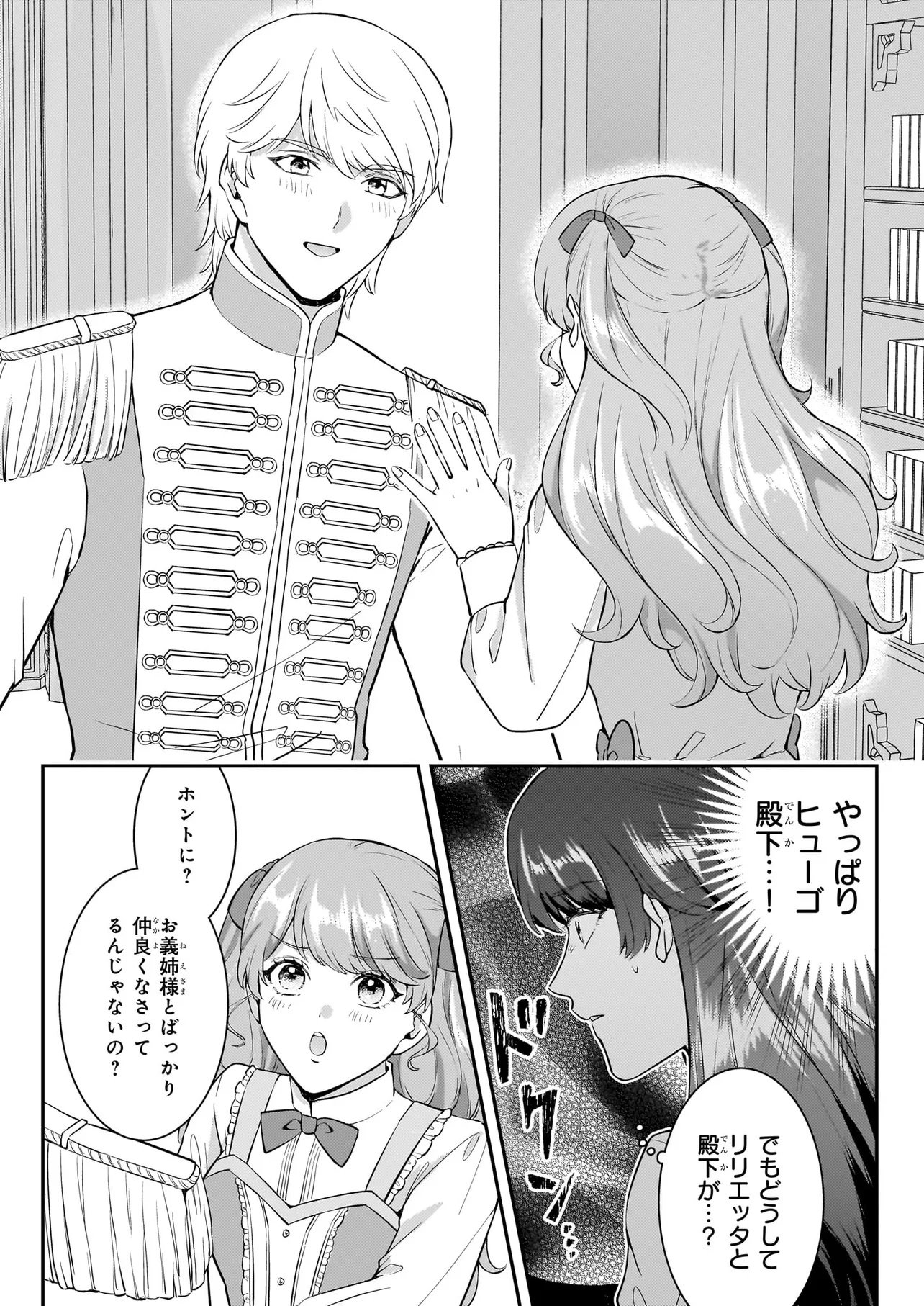 BOKOKU WO SUTETA REIGU OKAZARI OJI-HI WA, RINGOKU NO GAIKO-KAN TONARI HONRYO HAKKI SHIMASU Chap 1 - Pic 13