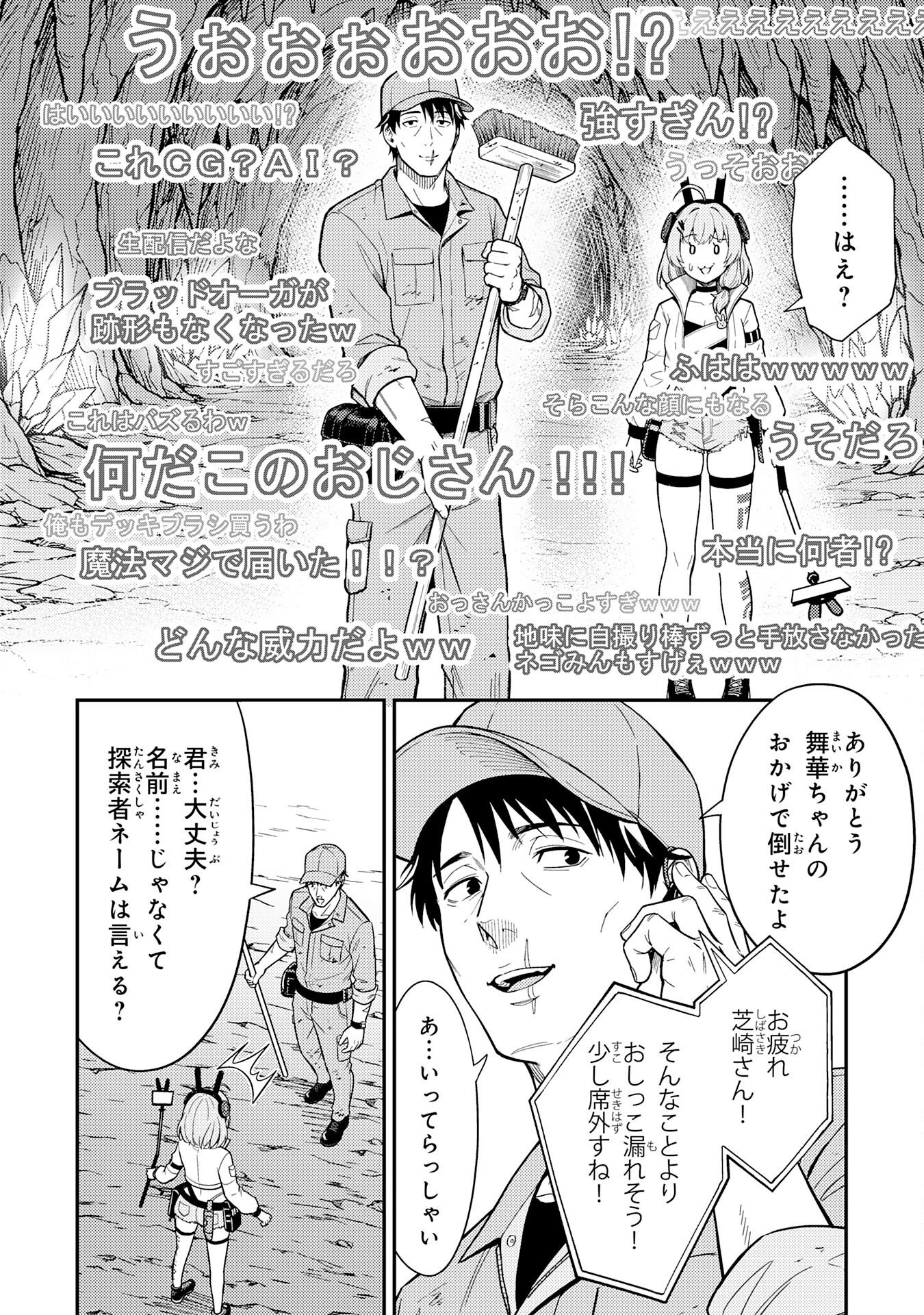 DAIMEIKYU NO ATOSHIMATSU: DUNGEON SEISO-IN NO OJISAN, TSUYOSUGITE SHIRANAI UCHI NI BUZZ TTE SHIMAU Chap 1 - Pic 38