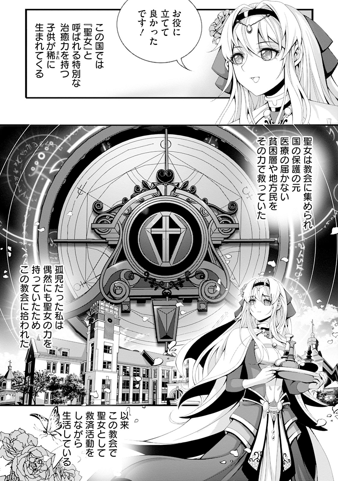 TSUISOU SEIJO WA CHIISANA MURA DE, AISARENAGARA IYASARERU Chap 1 - Pic 4