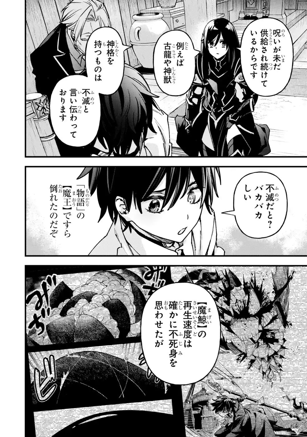 REPEAT VICE: AKUYAKU KIZOKU WA SHINITAKUNAI NODE SHITENOU NI NARU NO WO YAMEMASHITA Chap 12 - Pic 12