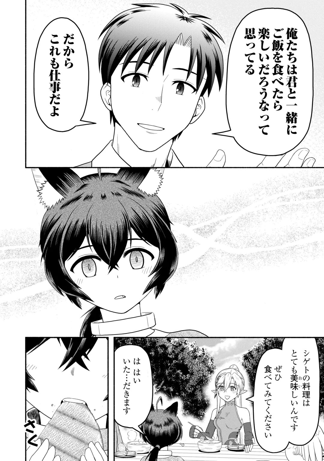 CAMPING CAR DE YUKU ISEKAI TSUREZURE KIKOU Chap 11 - Pic 18
