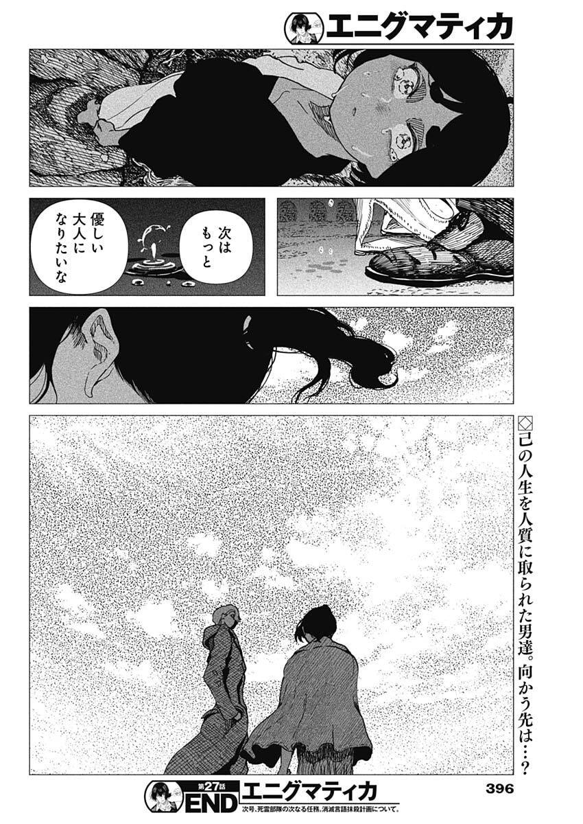 ENIGMATICA Chap 27 - Pic 18