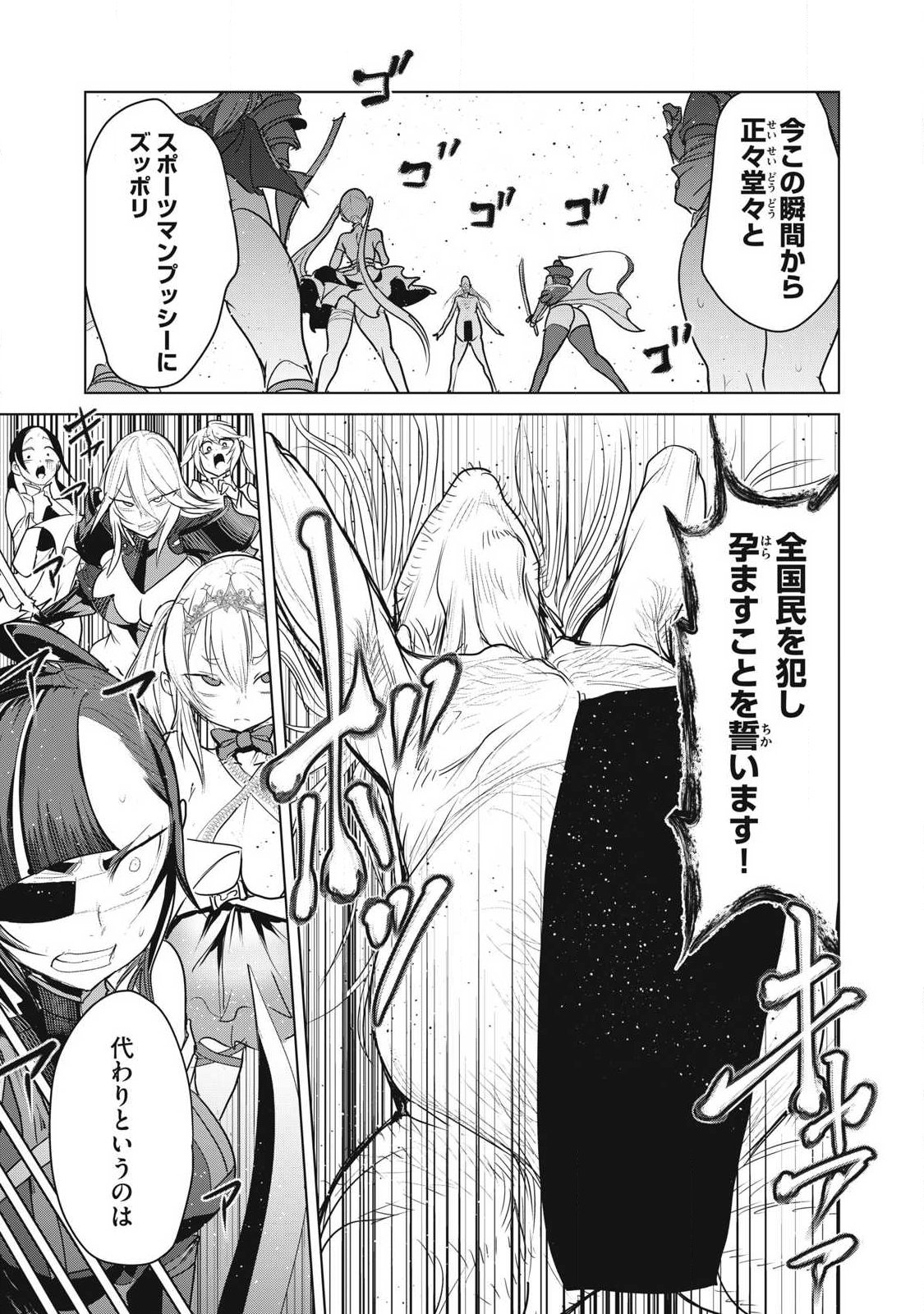 KOKAN MUSOU: KIRAWARE YUUSHA WA MAZOKU NI AISARERU Chap 45 - Pic 17