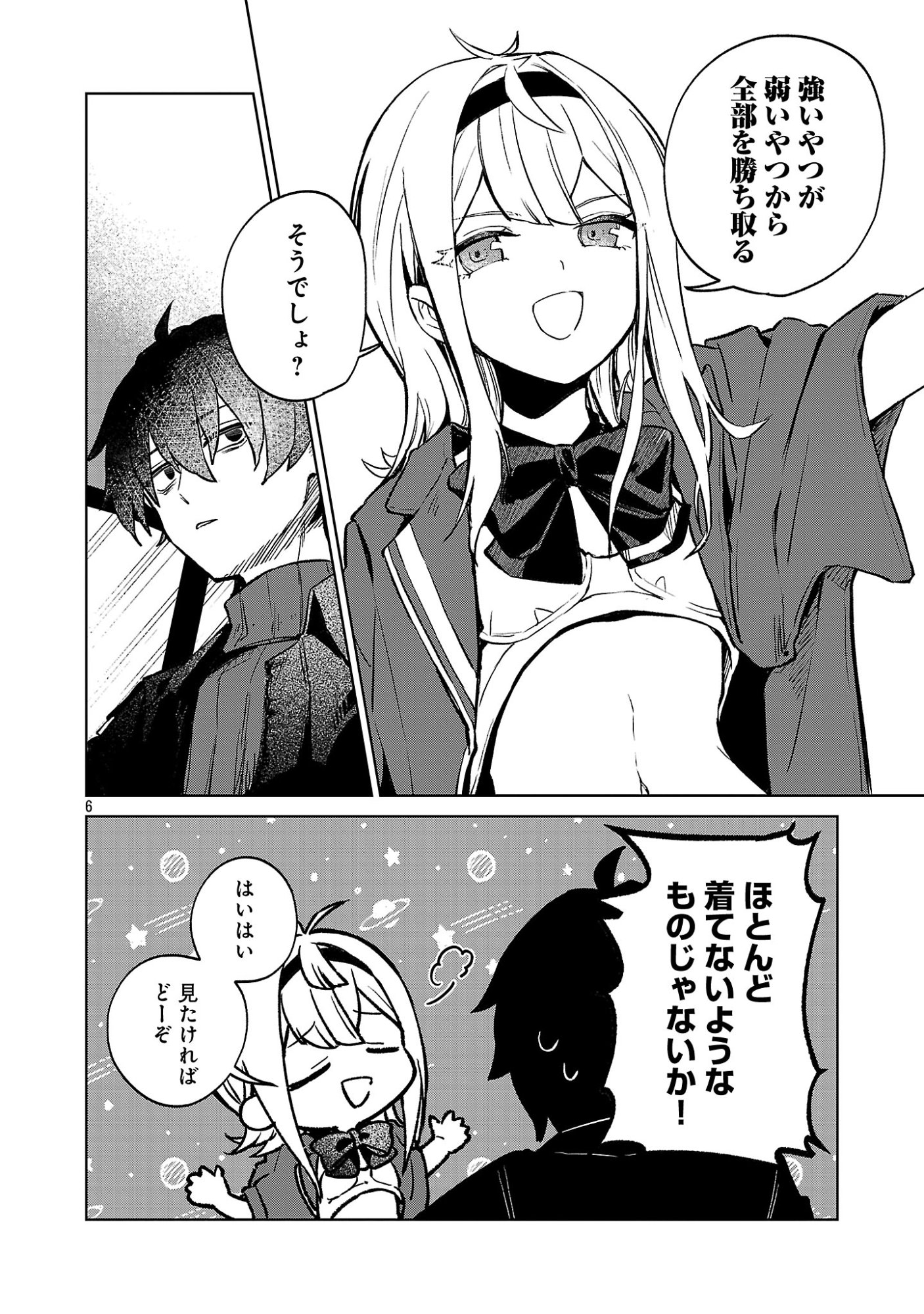REIRAKU JUUSHI NO MUGEN SAIKI Chap 2.1 - Pic 6