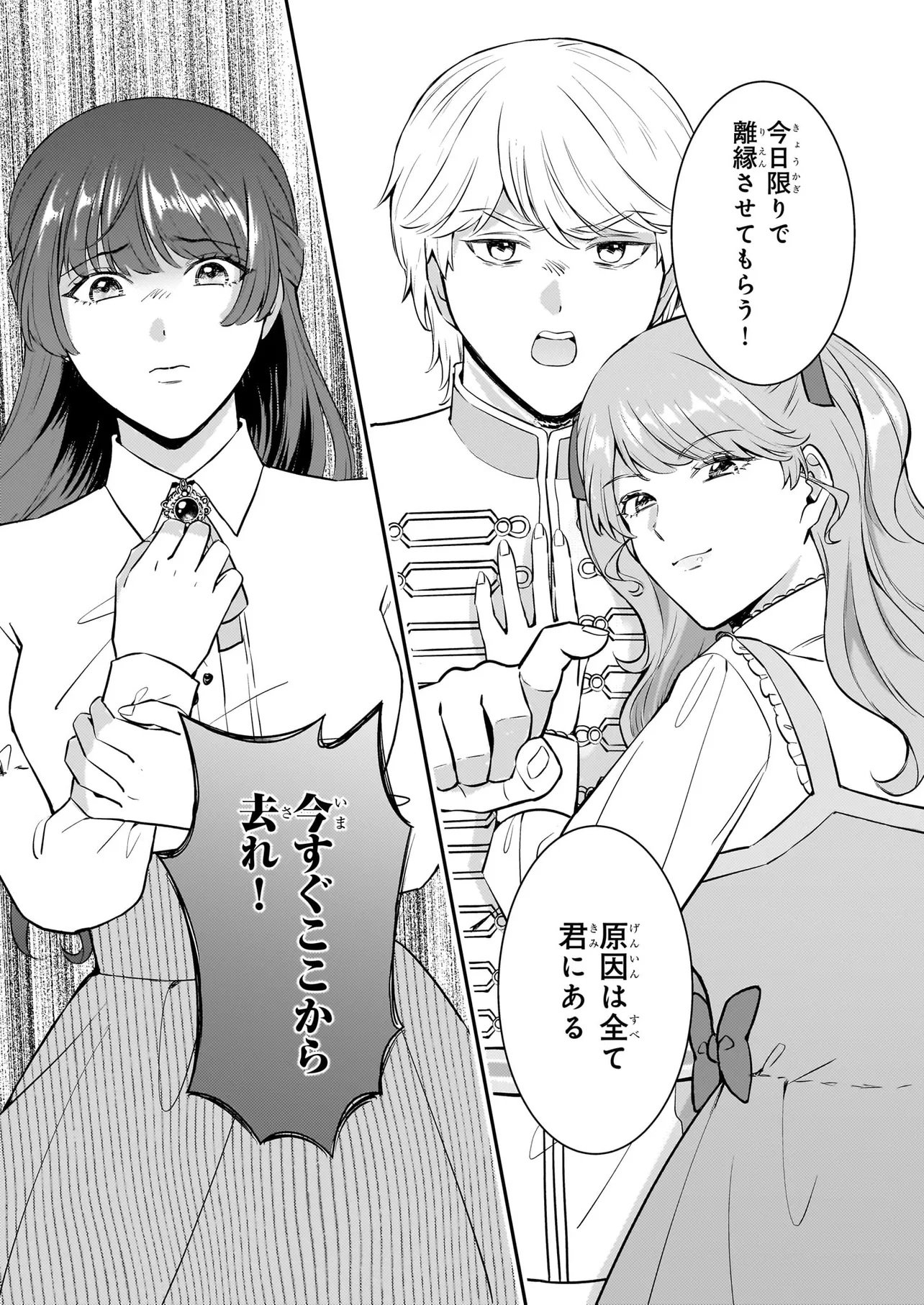 BOKOKU WO SUTETA REIGU OKAZARI OJI-HI WA, RINGOKU NO GAIKO-KAN TONARI HONRYO HAKKI SHIMASU Chap 1 - Pic 20