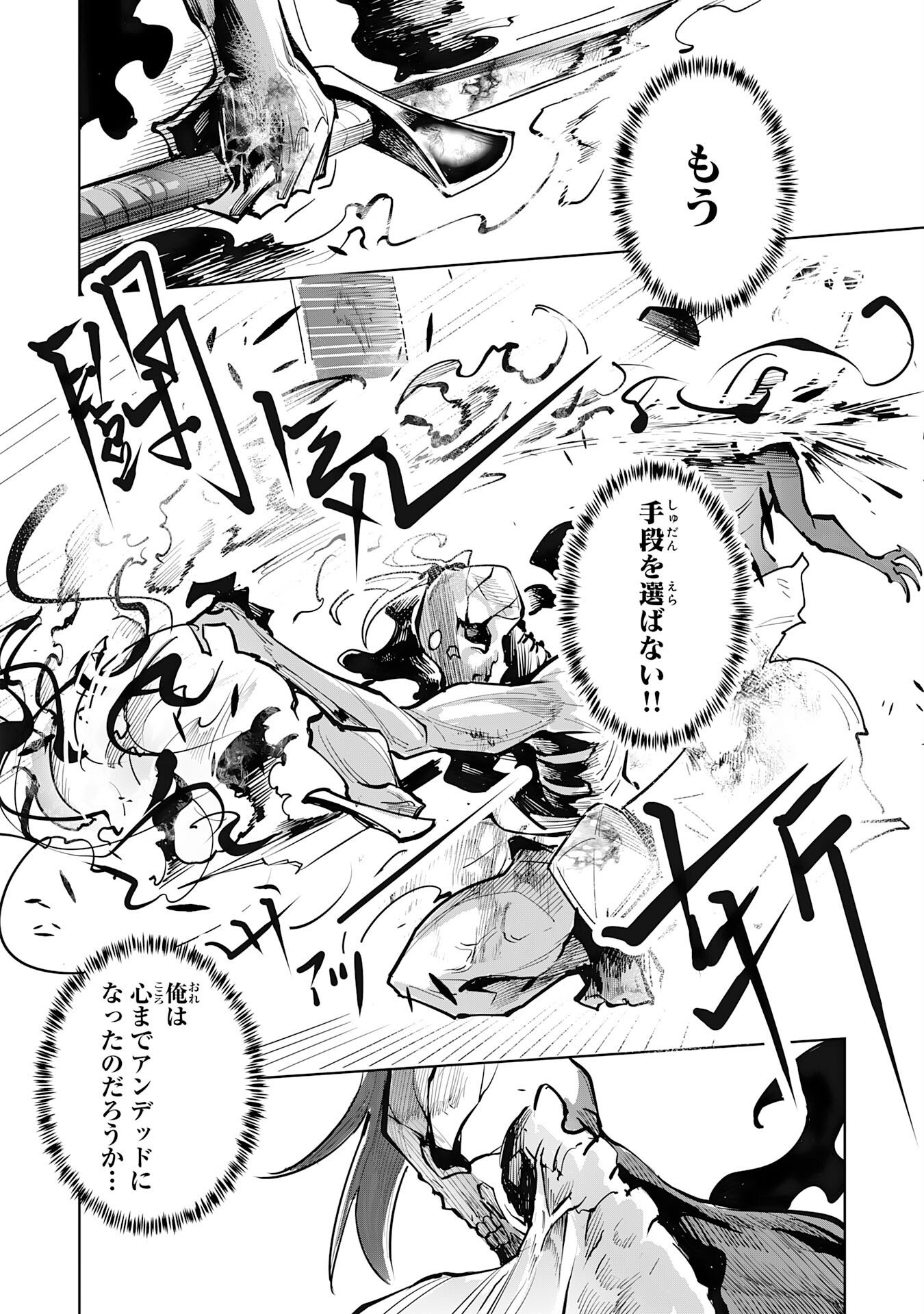 UNDEAD REINCARNATION: SAIJAKU NO HONEBITO WA MUSEIGEN SHINKA TO FUSHI NO NIKUTAI NO SAIKYOU NI ITARU Chap 2 - Pic 4