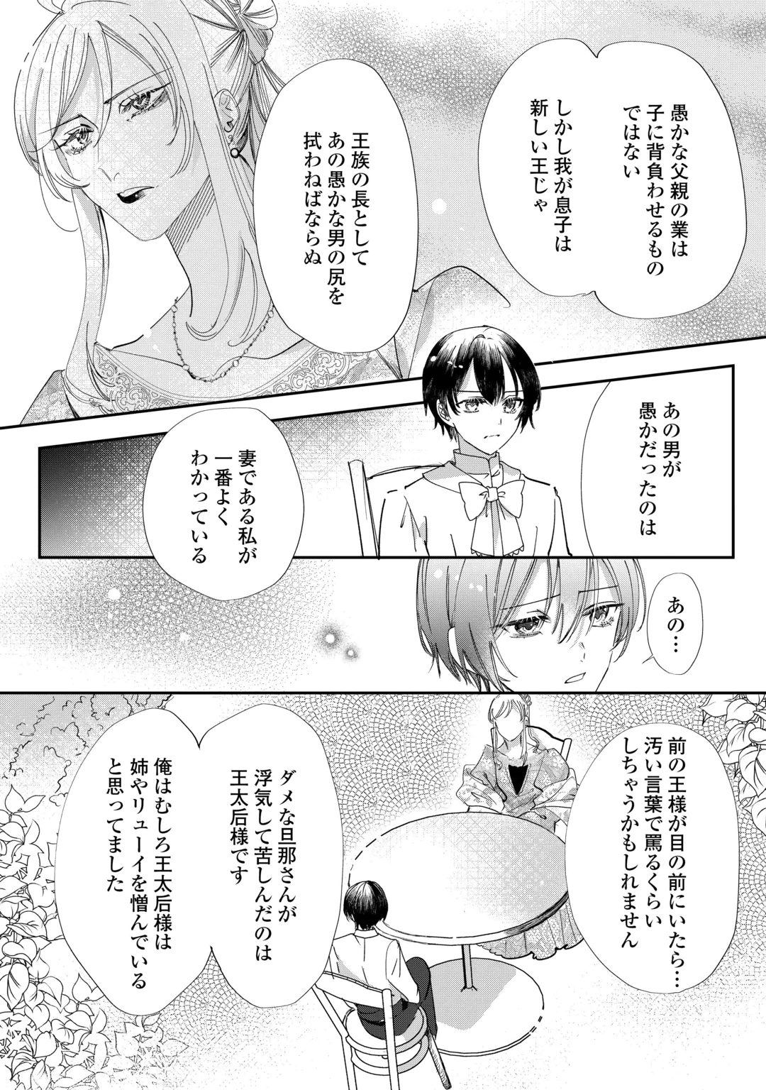 CHARISMA SHUFU NO MUSUKO, ISEKAI DE OUSAMA WO EZUKE SURU. - RAW Chap 7 - Pic 10