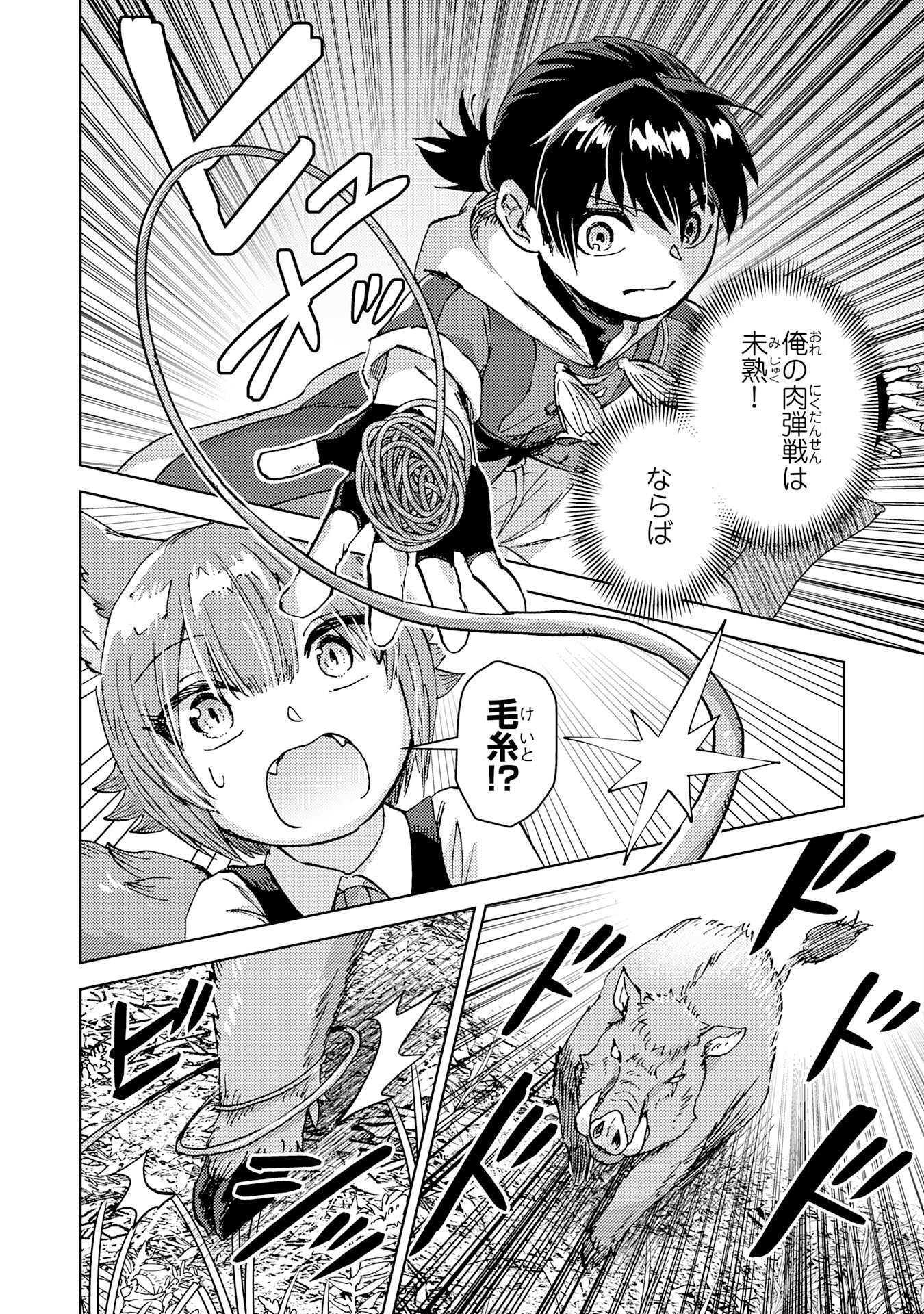 DORYOKU SUKI NO TENSAI RENKINJUTSU SHI Chap 10 - Pic 8