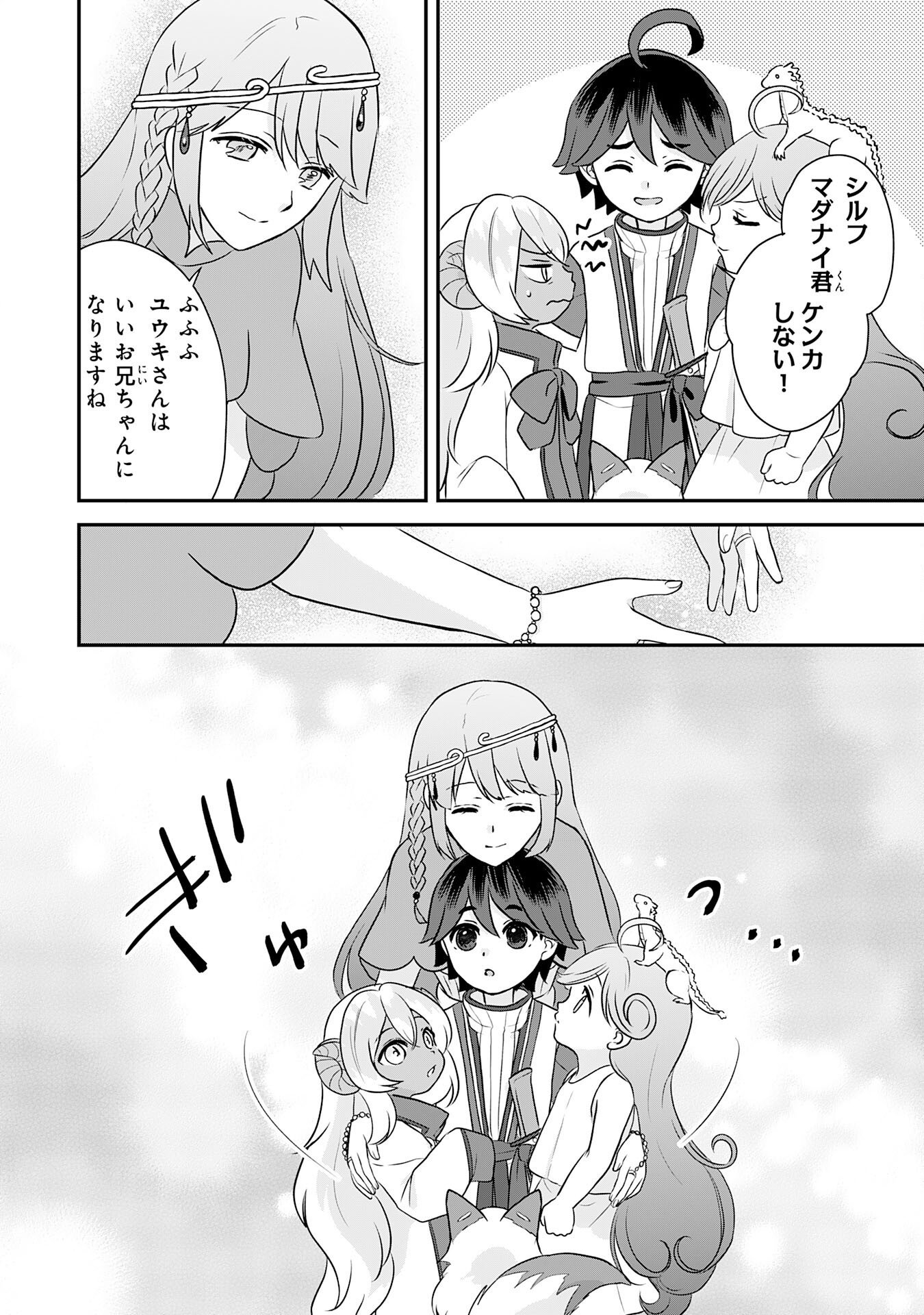 YAMAOKU SODACHI NO ORE NO YURURI ISEKAI SEIKATSU MO FU MO FUTO SAIKYO TACHI NI KAWAIGARARETE, NI DOME NO JINSEI MANKITSU CHU Chap 25 - Pic 32